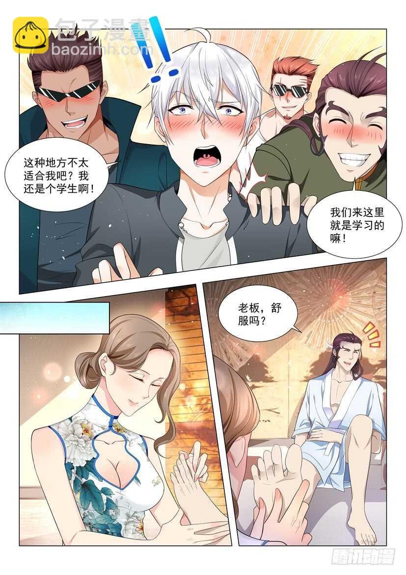 🍱神豪之天降系统 第72话 春江花月的大保健 第7页