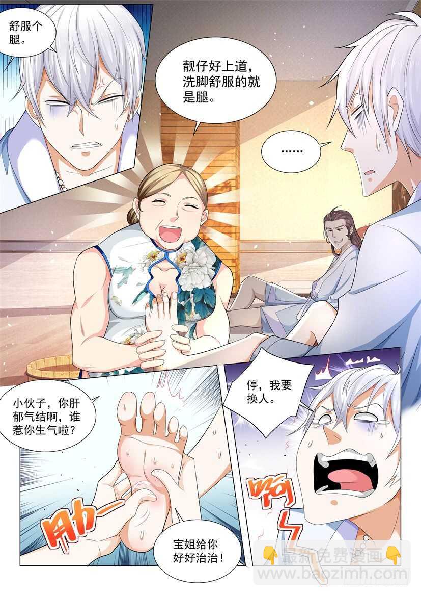 🍱神豪之天降系统 第72话 春江花月的大保健 第8页