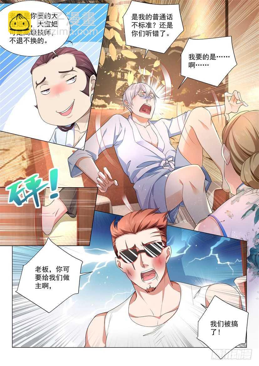 🍱神豪之天降系统 第72话 春江花月的大保健 第9页