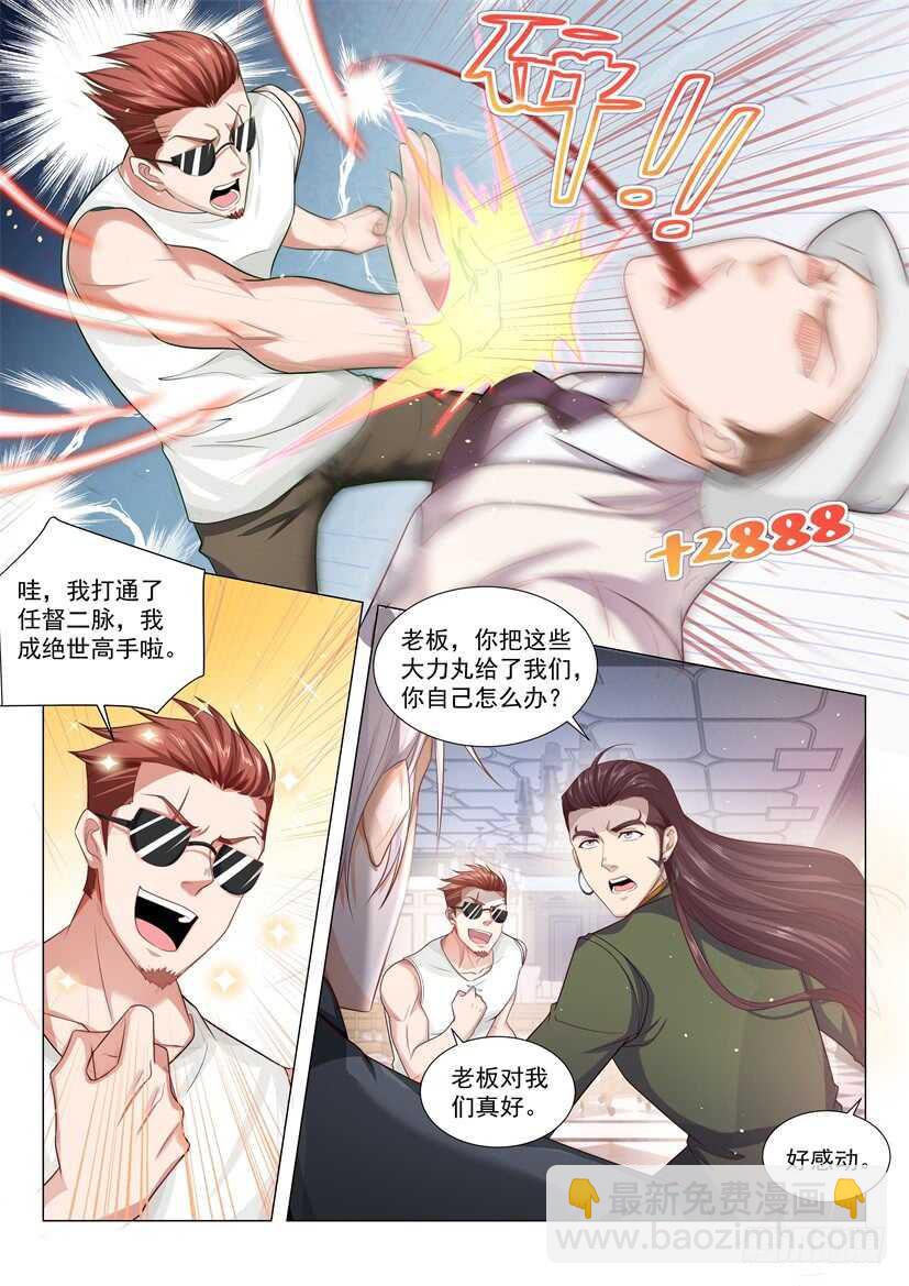🍱神豪之天降系统 第74话 血战到底 第11页