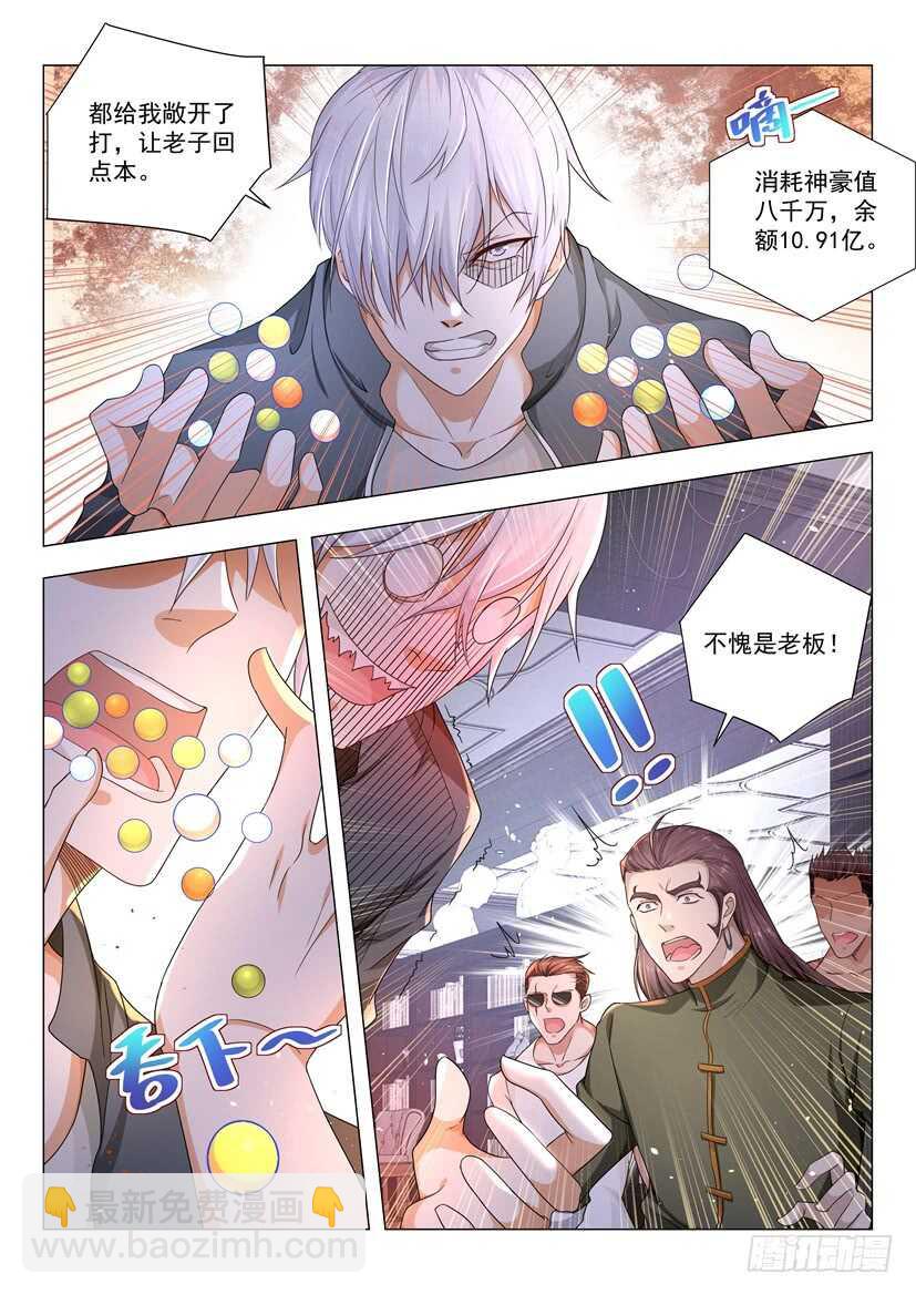 🍱神豪之天降系统 第74话 血战到底 第12页