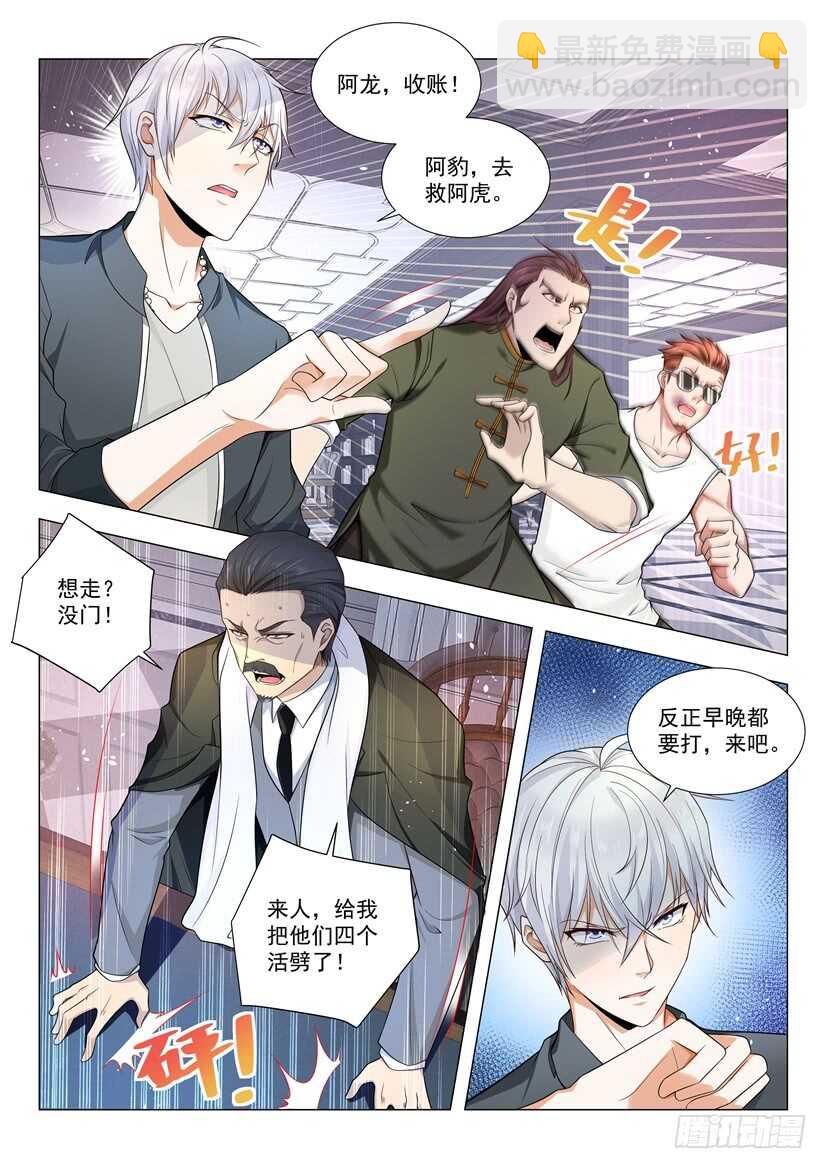 🍱神豪之天降系统 第74话 血战到底 第3页