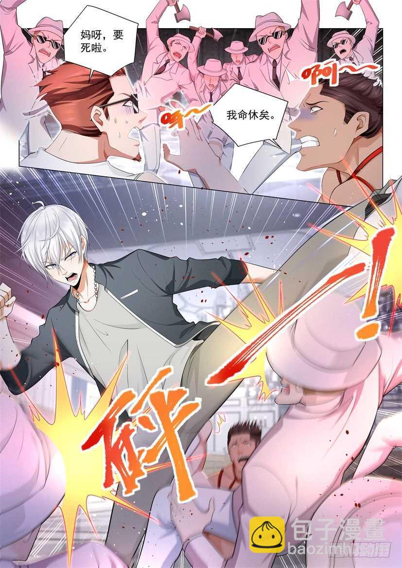 🍱神豪之天降系统 第74话 血战到底 第7页