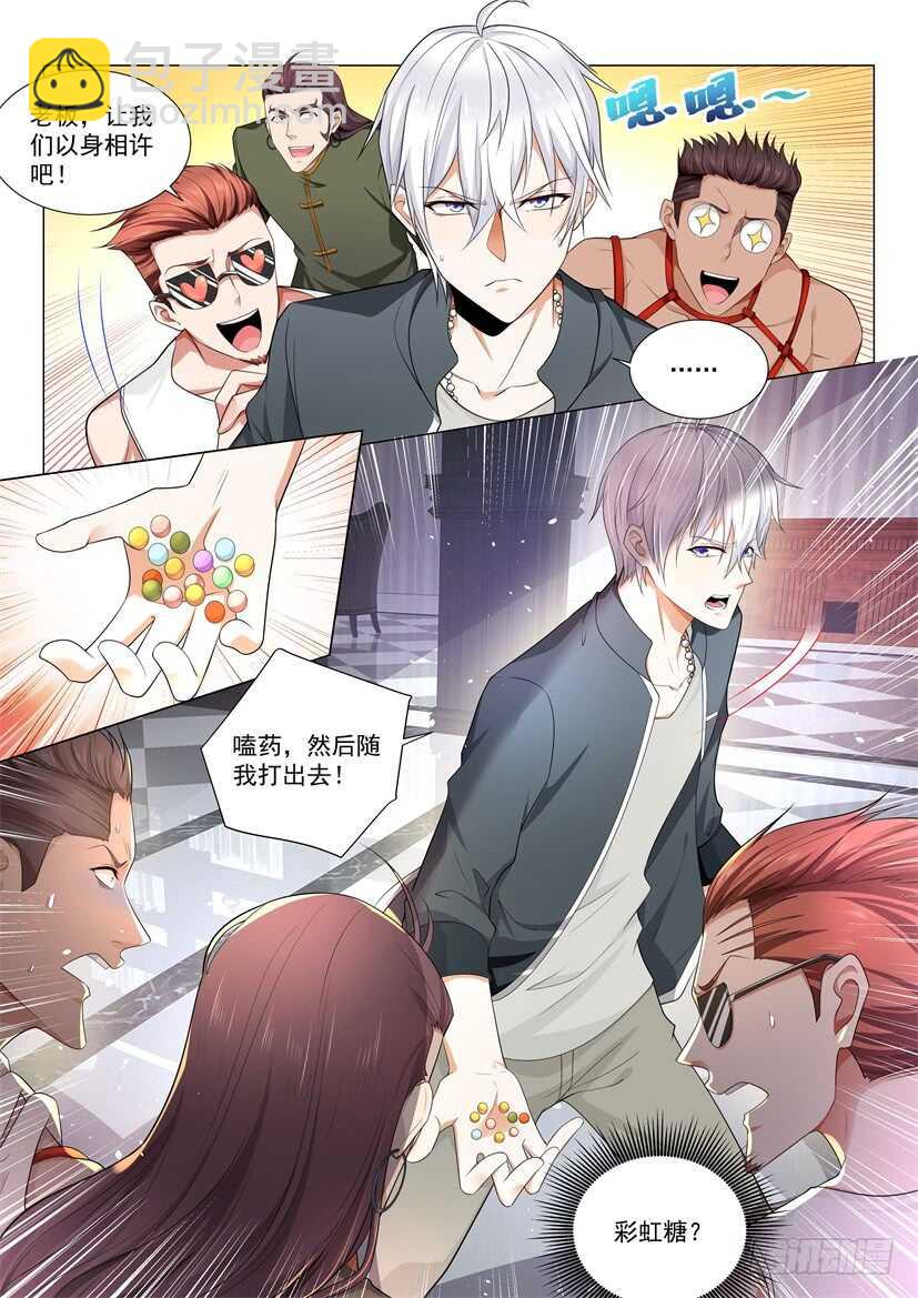 🍱神豪之天降系统 第74话 血战到底 第8页