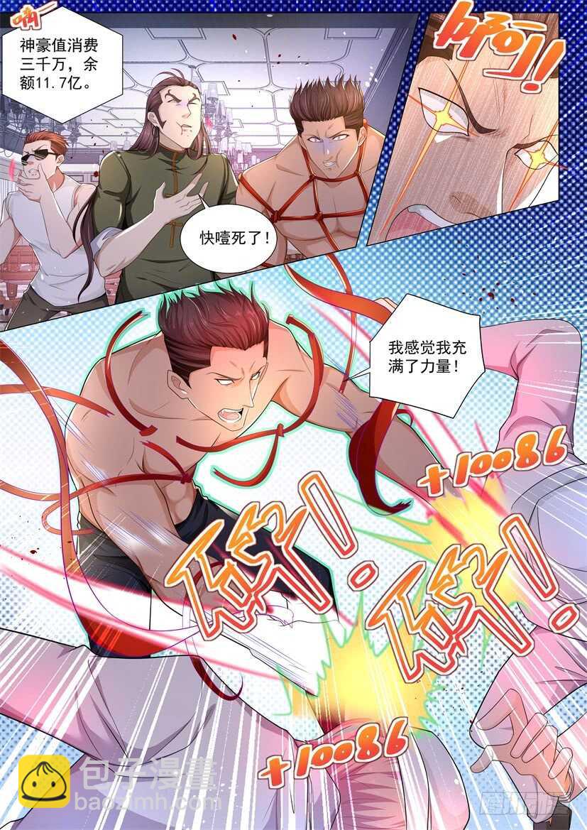 🍱神豪之天降系统 第74话 血战到底 第9页