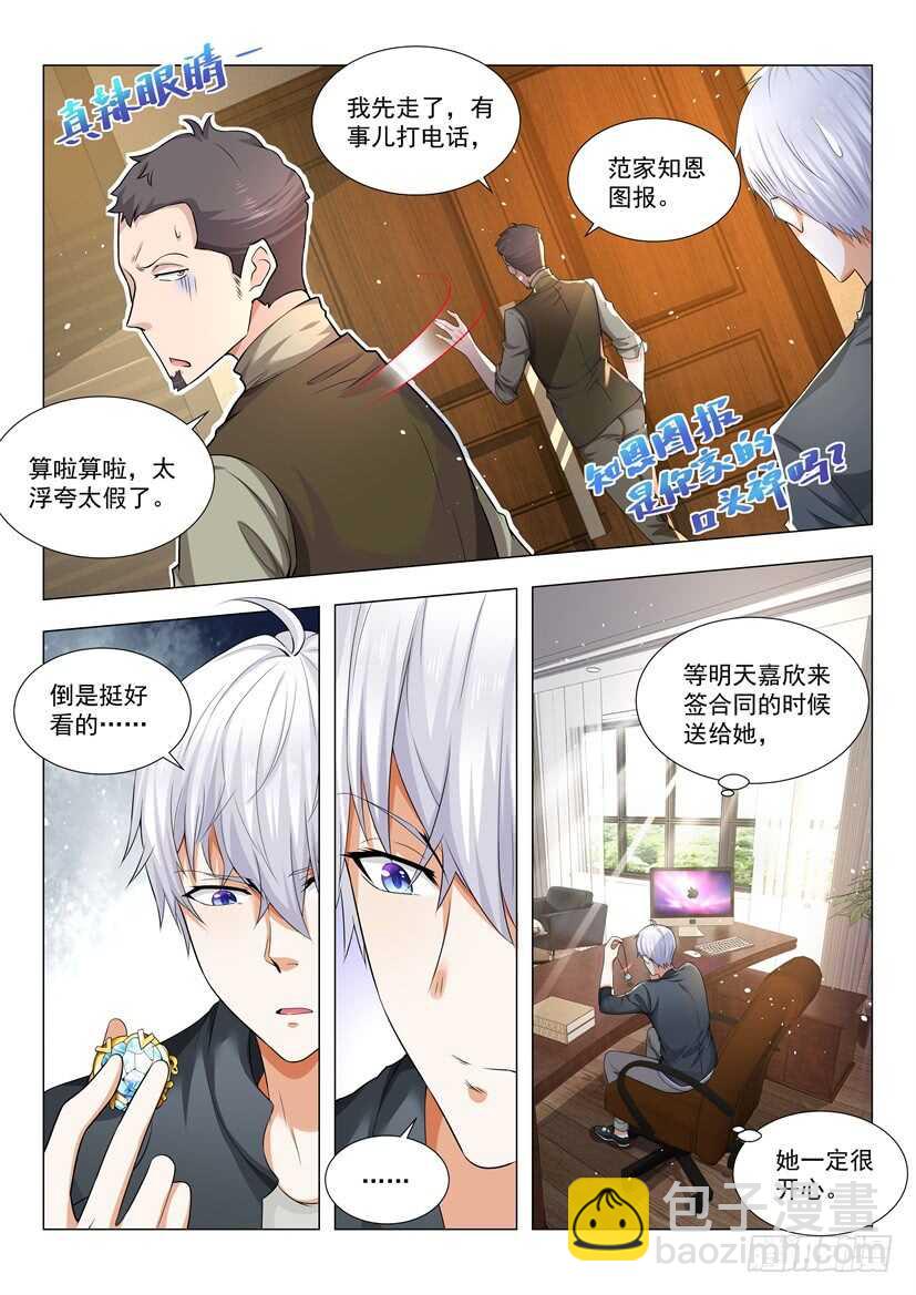 🍱神豪之天降系统 第76话 求你做个人吧 第10页