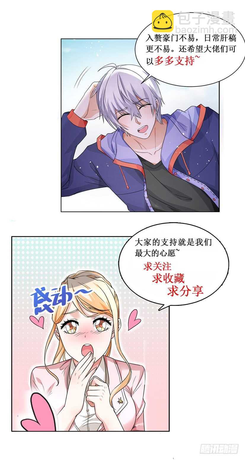🍱神豪之天降系统 第76话 求你做个人吧 第14页