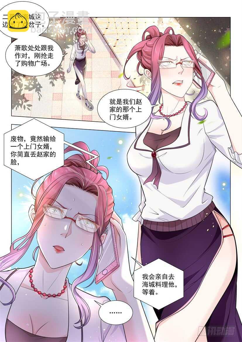 🍱神豪之天降系统 第76话 求你做个人吧 第2页