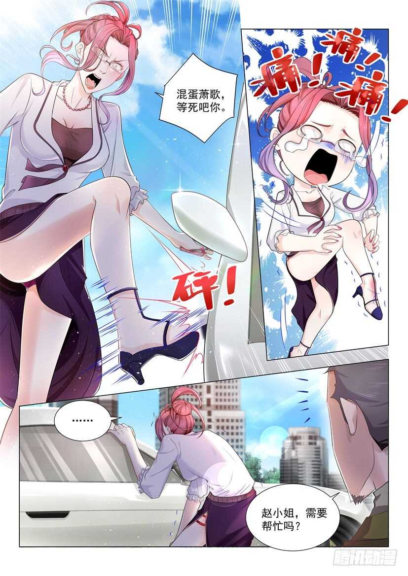 🍱神豪之天降系统 第76话 求你做个人吧 第3页