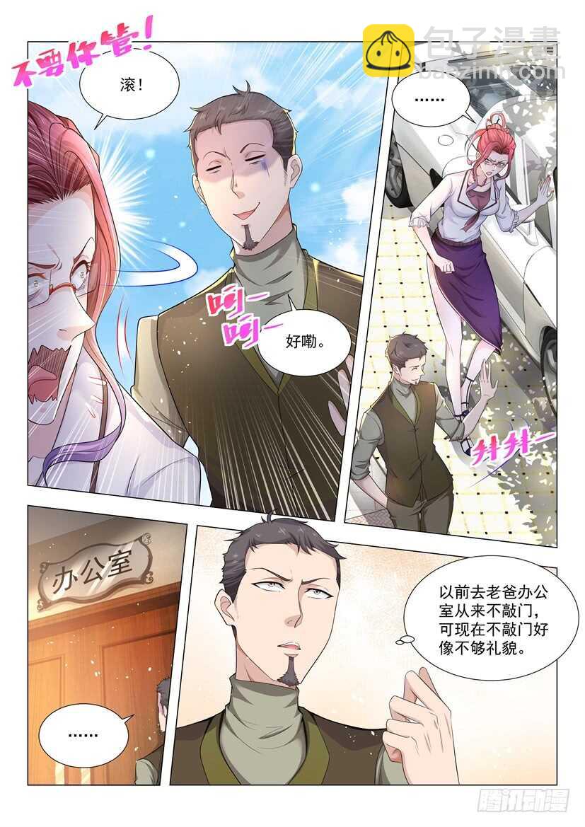 🍱神豪之天降系统 第76话 求你做个人吧 第4页