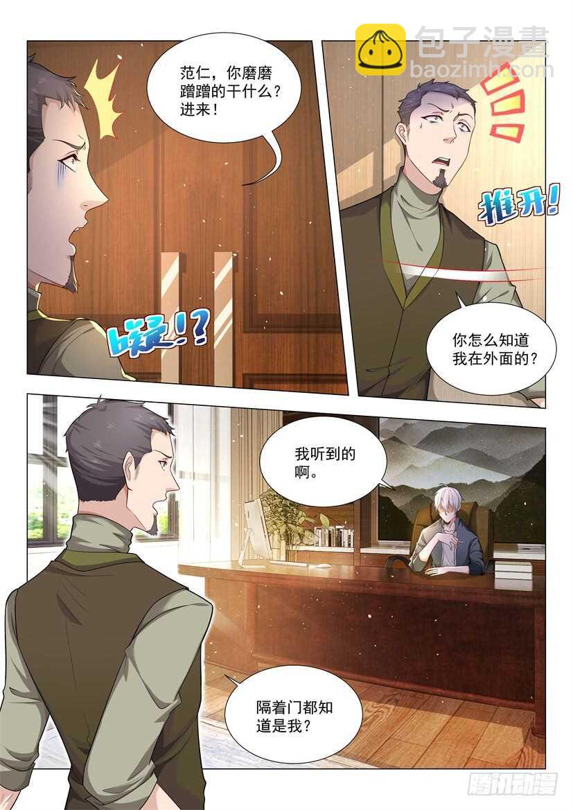 🍱神豪之天降系统 第76话 求你做个人吧 第5页