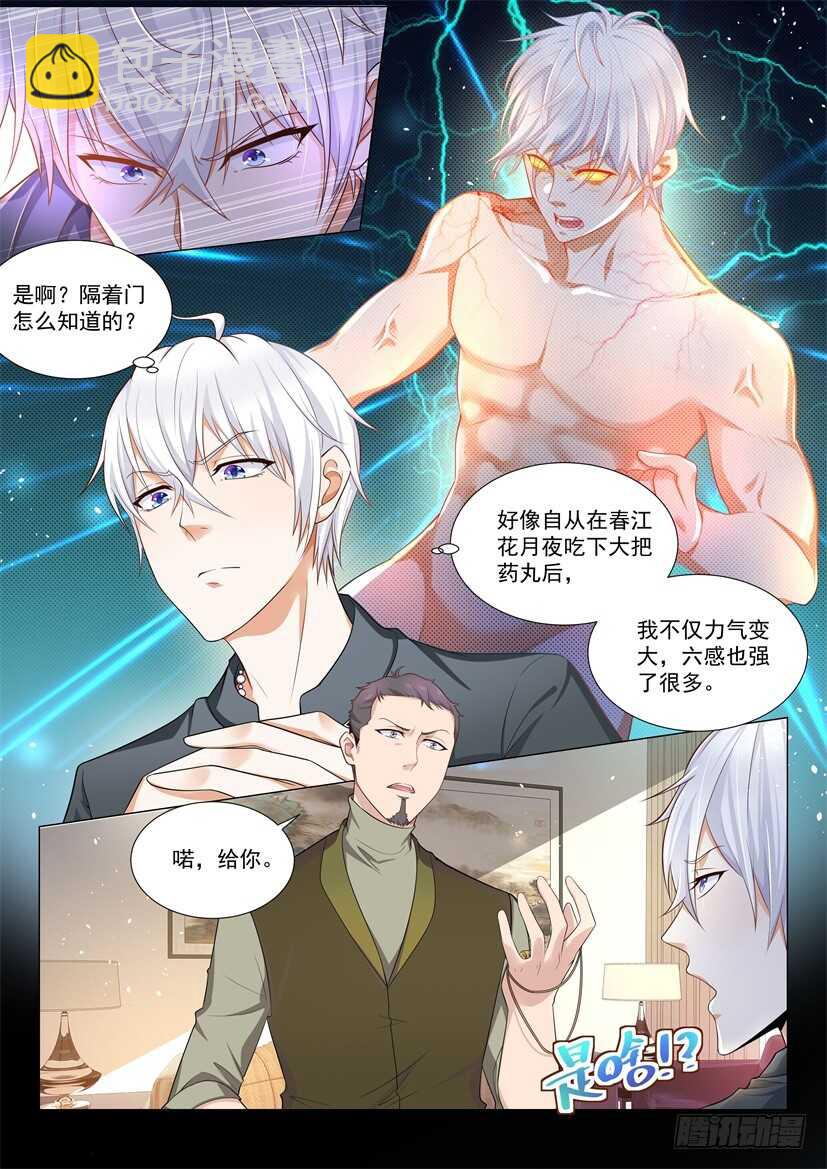 🍱神豪之天降系统 第76话 求你做个人吧 第6页