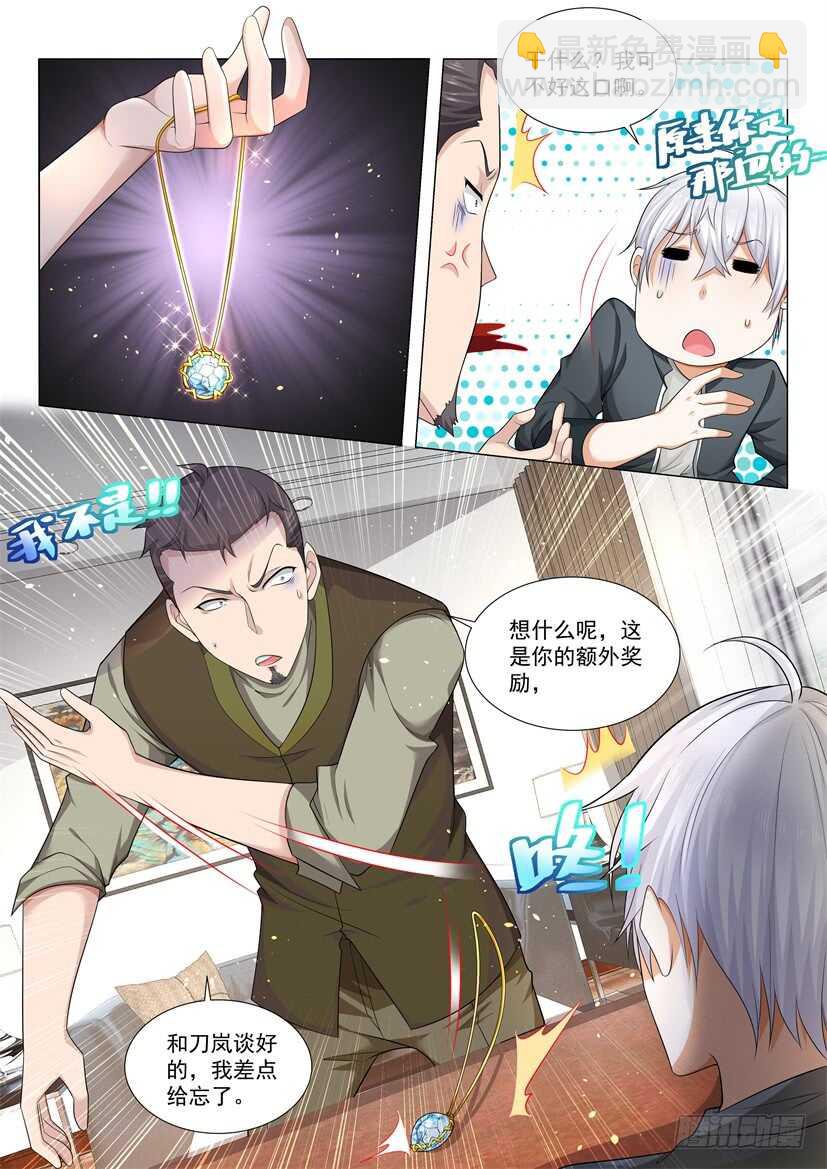 🍱神豪之天降系统 第76话 求你做个人吧 第7页