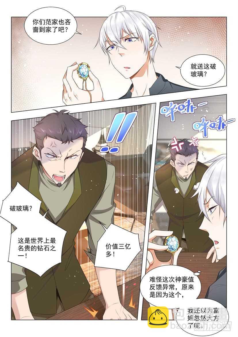 🍱神豪之天降系统 第76话 求你做个人吧 第8页