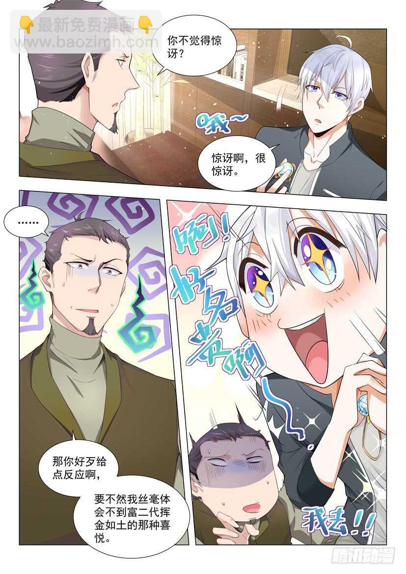 🍱神豪之天降系统 第76话 求你做个人吧 第9页