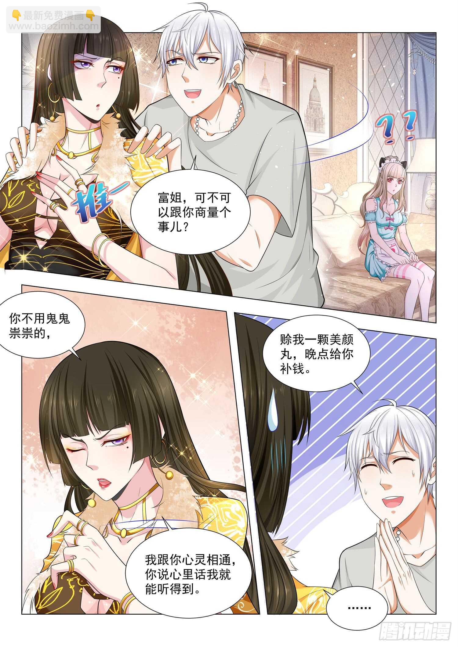 🍱神豪之天降系统 第78话 最难消受美人恩 第10页