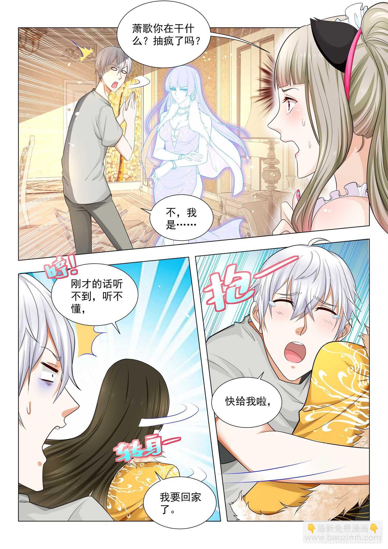 🍱神豪之天降系统 第78话 最难消受美人恩 第11页
