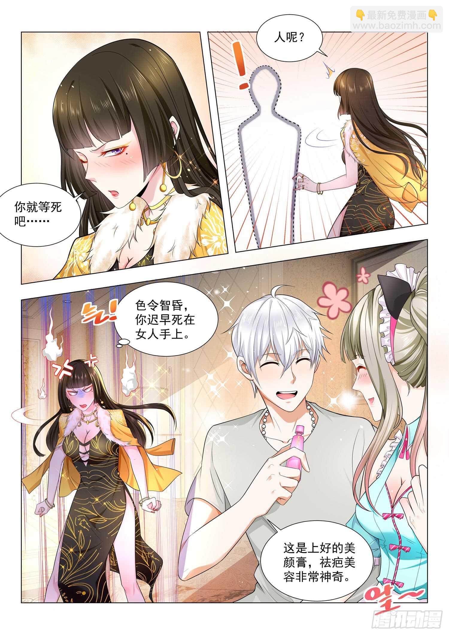 🍱神豪之天降系统 第78话 最难消受美人恩 第13页