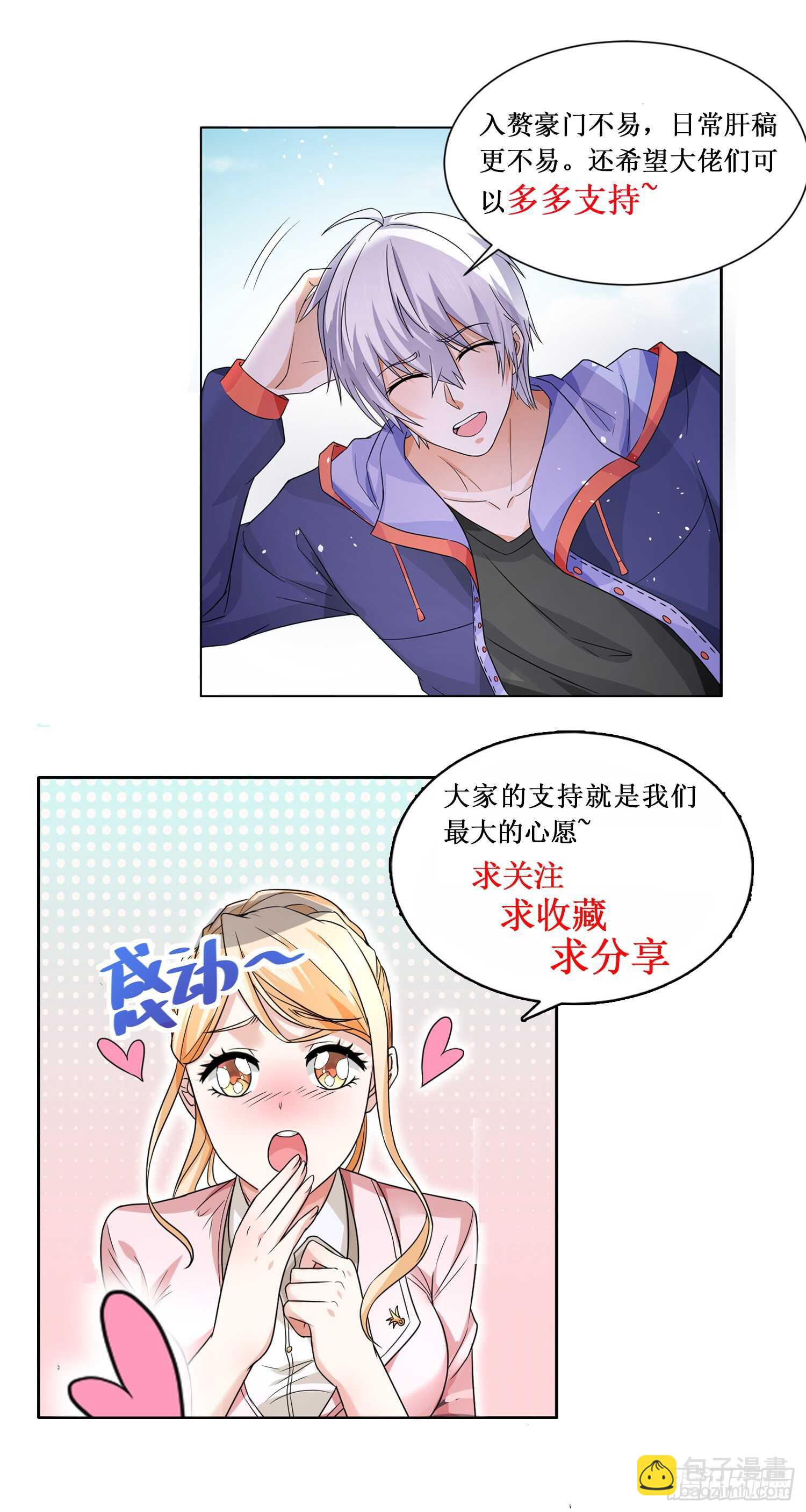 🍱神豪之天降系统 第78话 最难消受美人恩 第15页