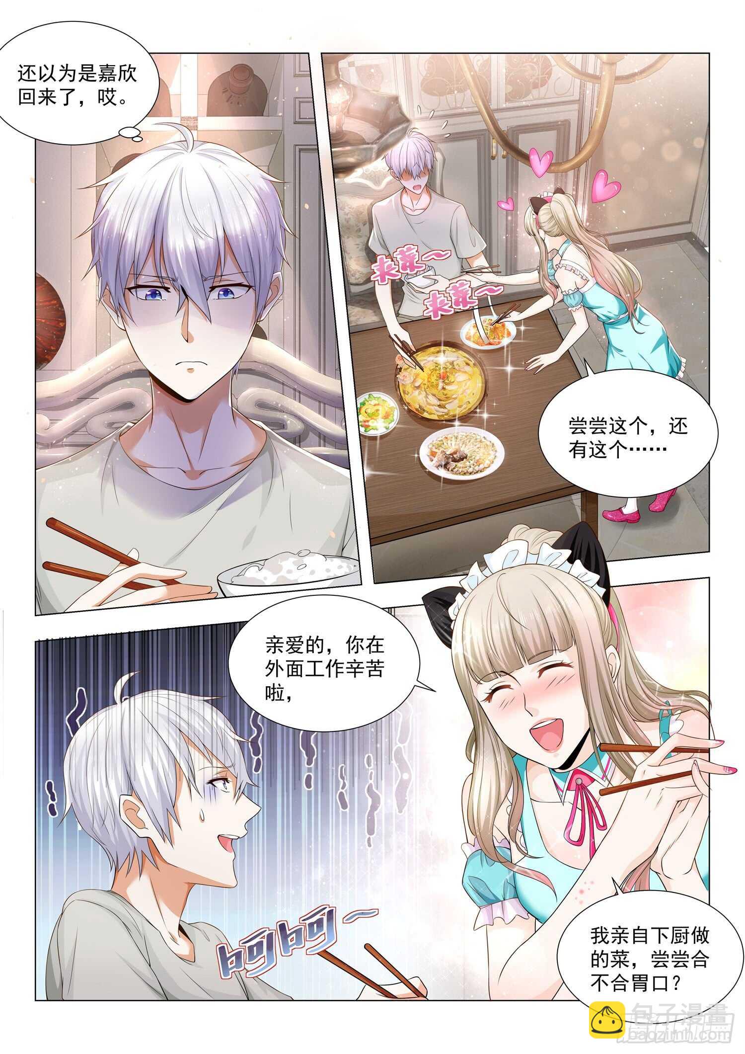 🍱神豪之天降系统 第78话 最难消受美人恩 第2页