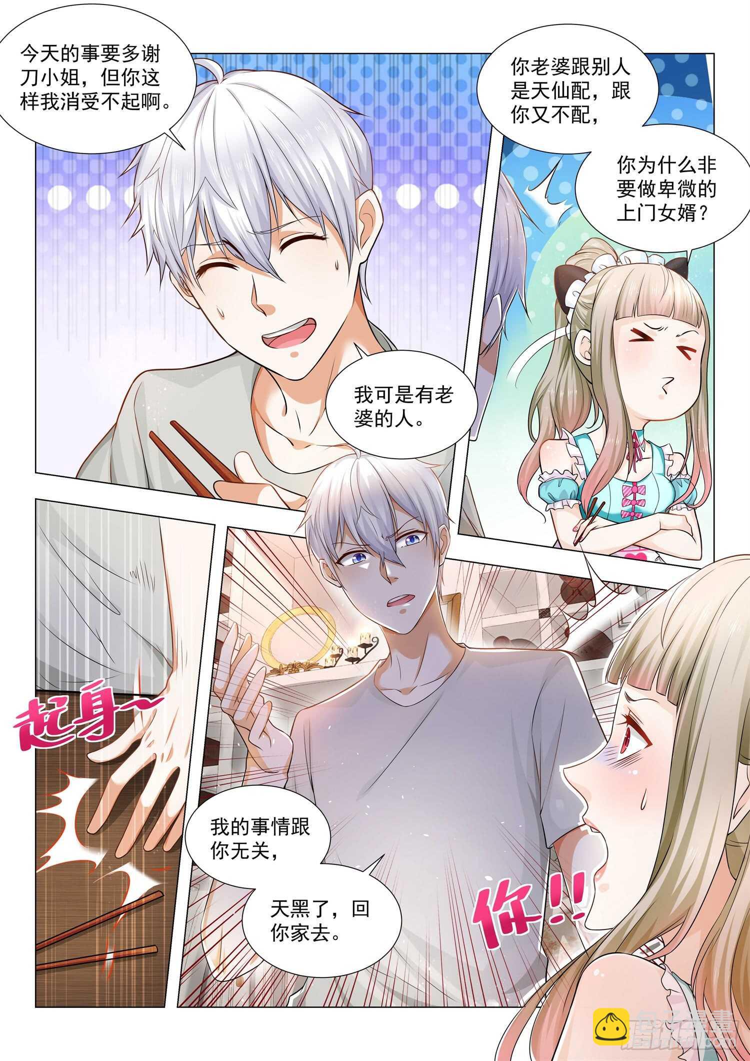 🍱神豪之天降系统 第78话 最难消受美人恩 第3页