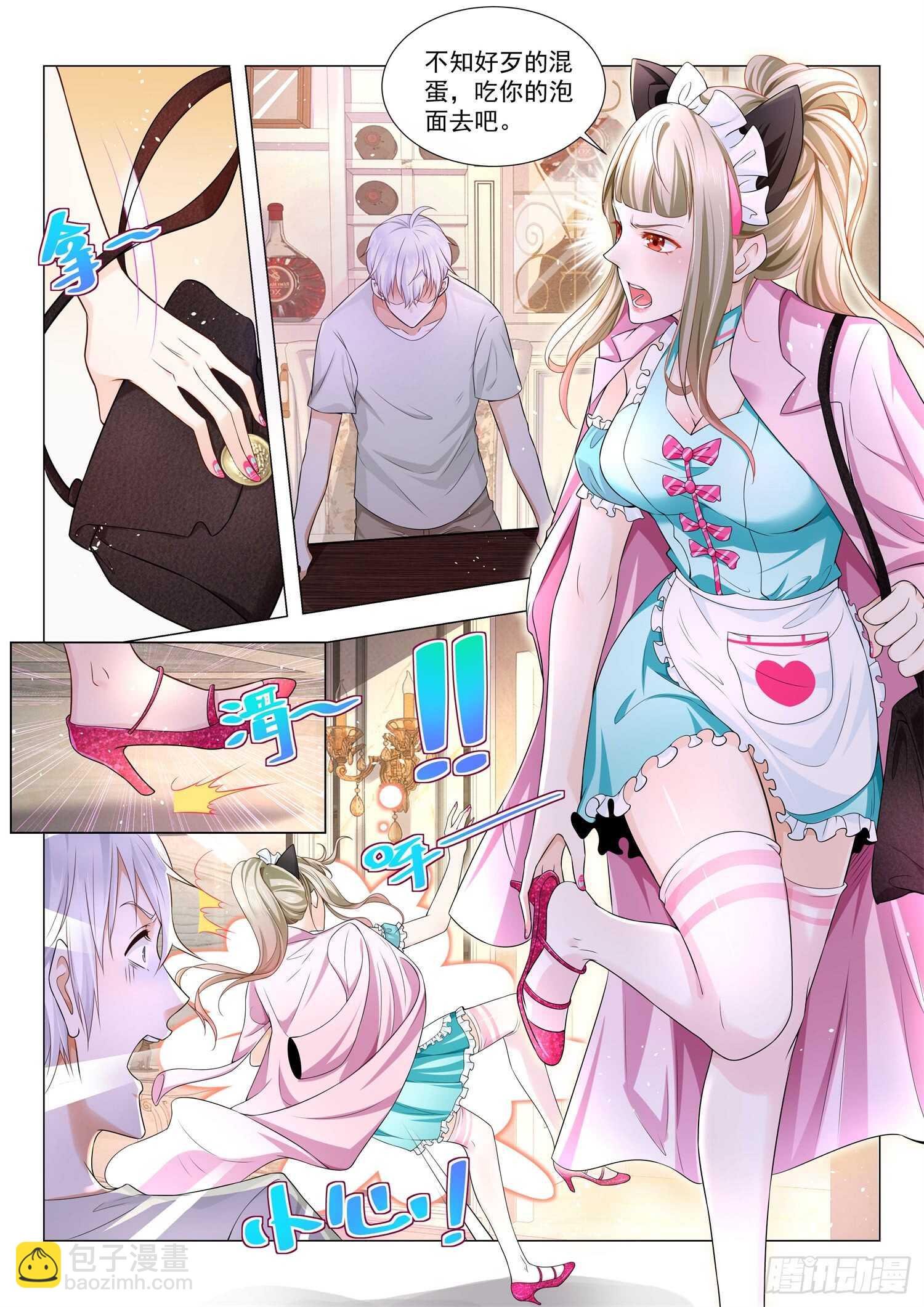 🍱神豪之天降系统 第78话 最难消受美人恩 第4页