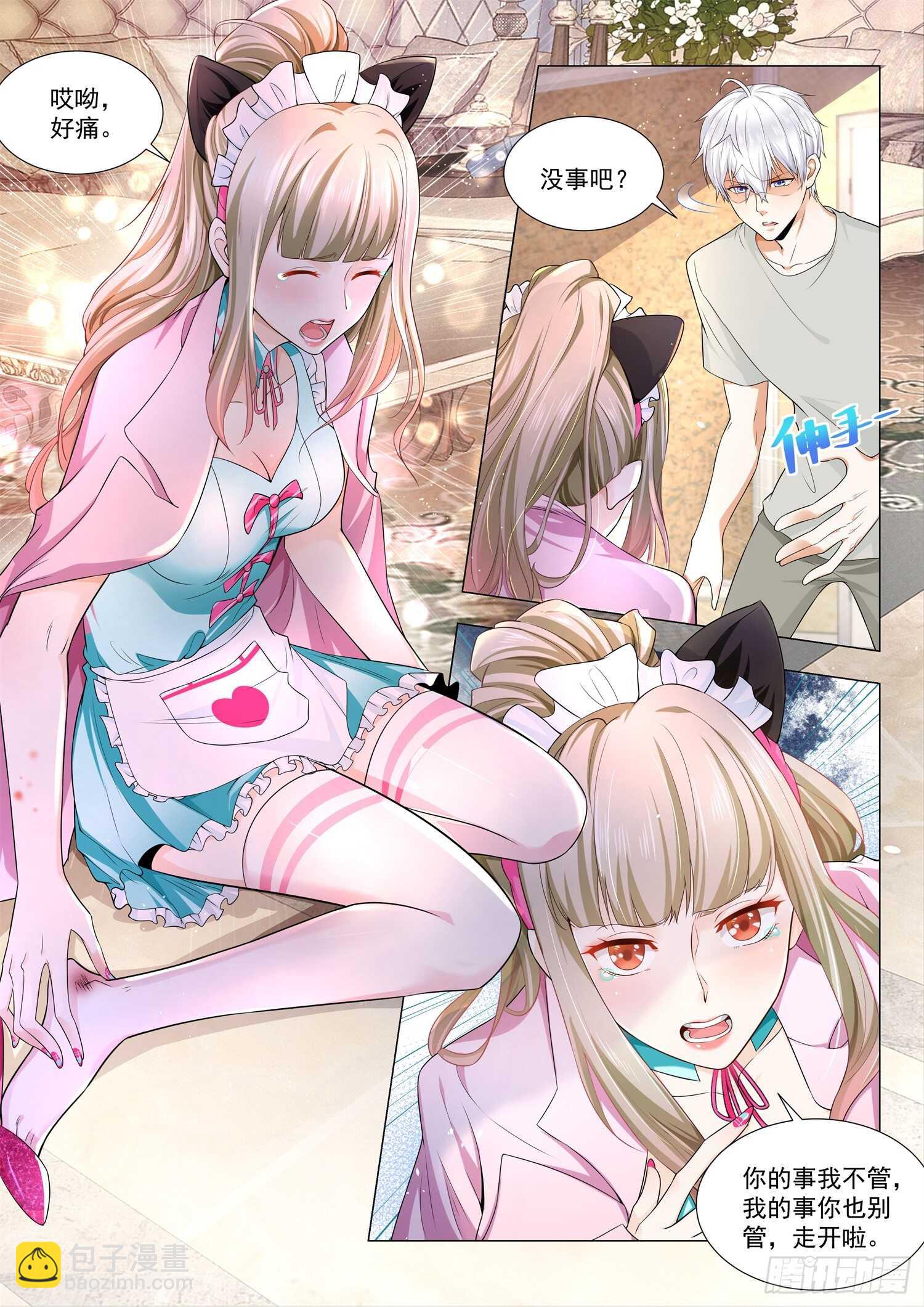 🍱神豪之天降系统 第78话 最难消受美人恩 第5页