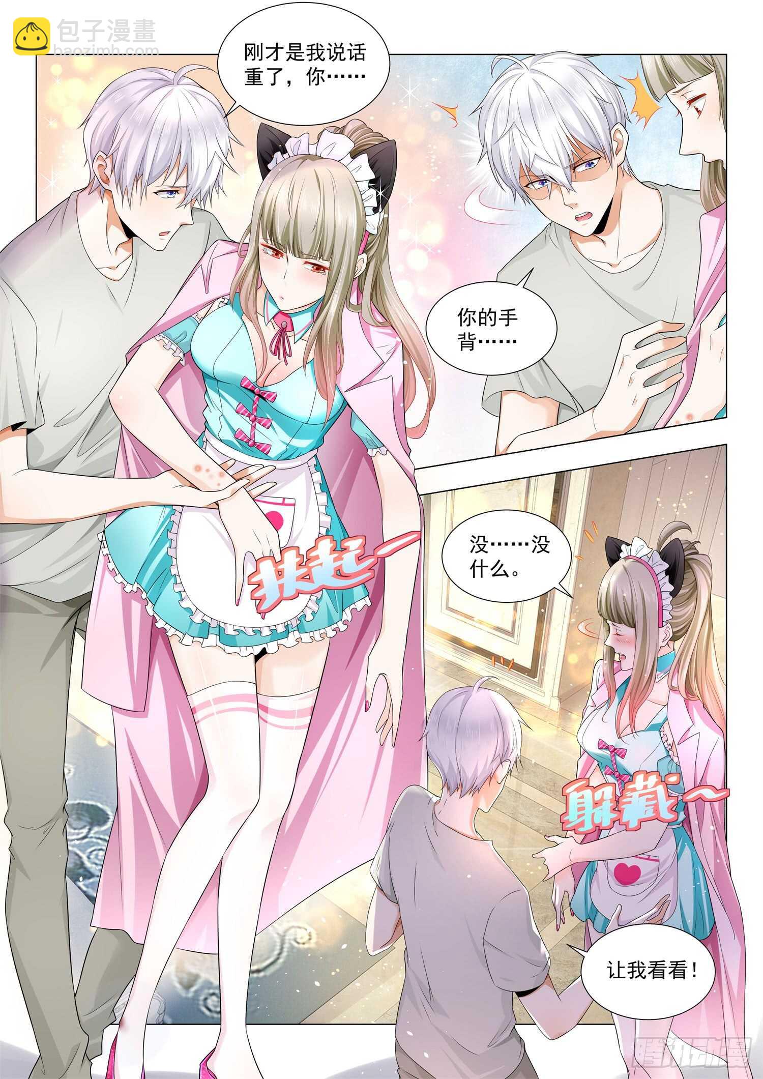 🍱神豪之天降系统 第78话 最难消受美人恩 第6页