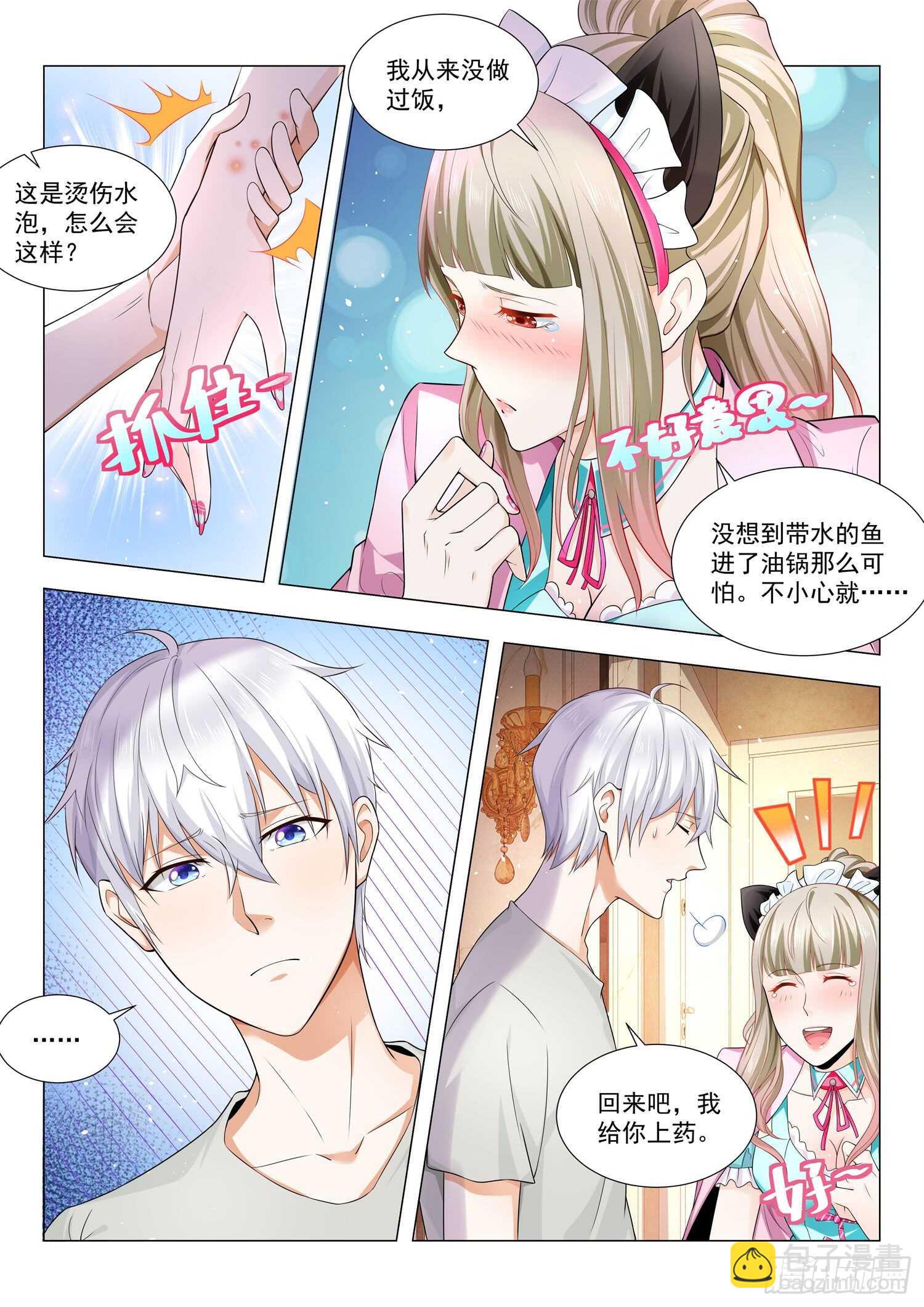 🍱神豪之天降系统 第78话 最难消受美人恩 第7页
