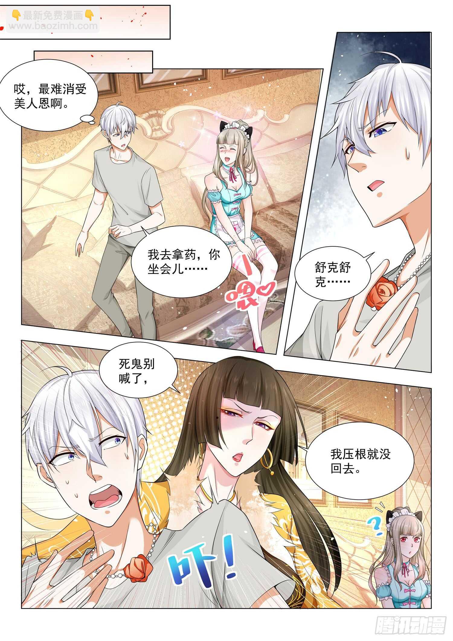 🍱神豪之天降系统 第78话 最难消受美人恩 第8页
