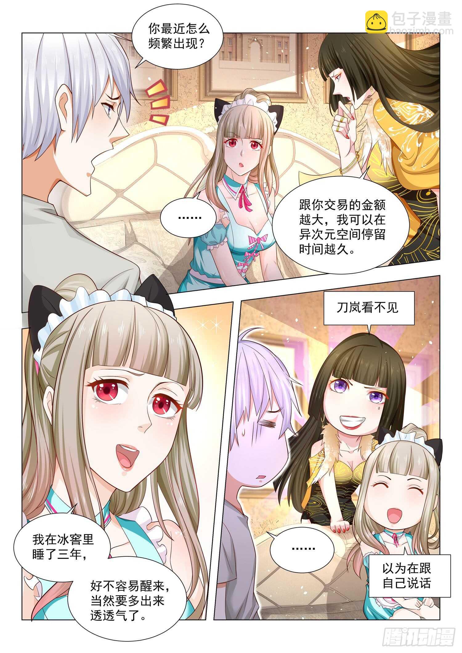 🍱神豪之天降系统 第78话 最难消受美人恩 第9页