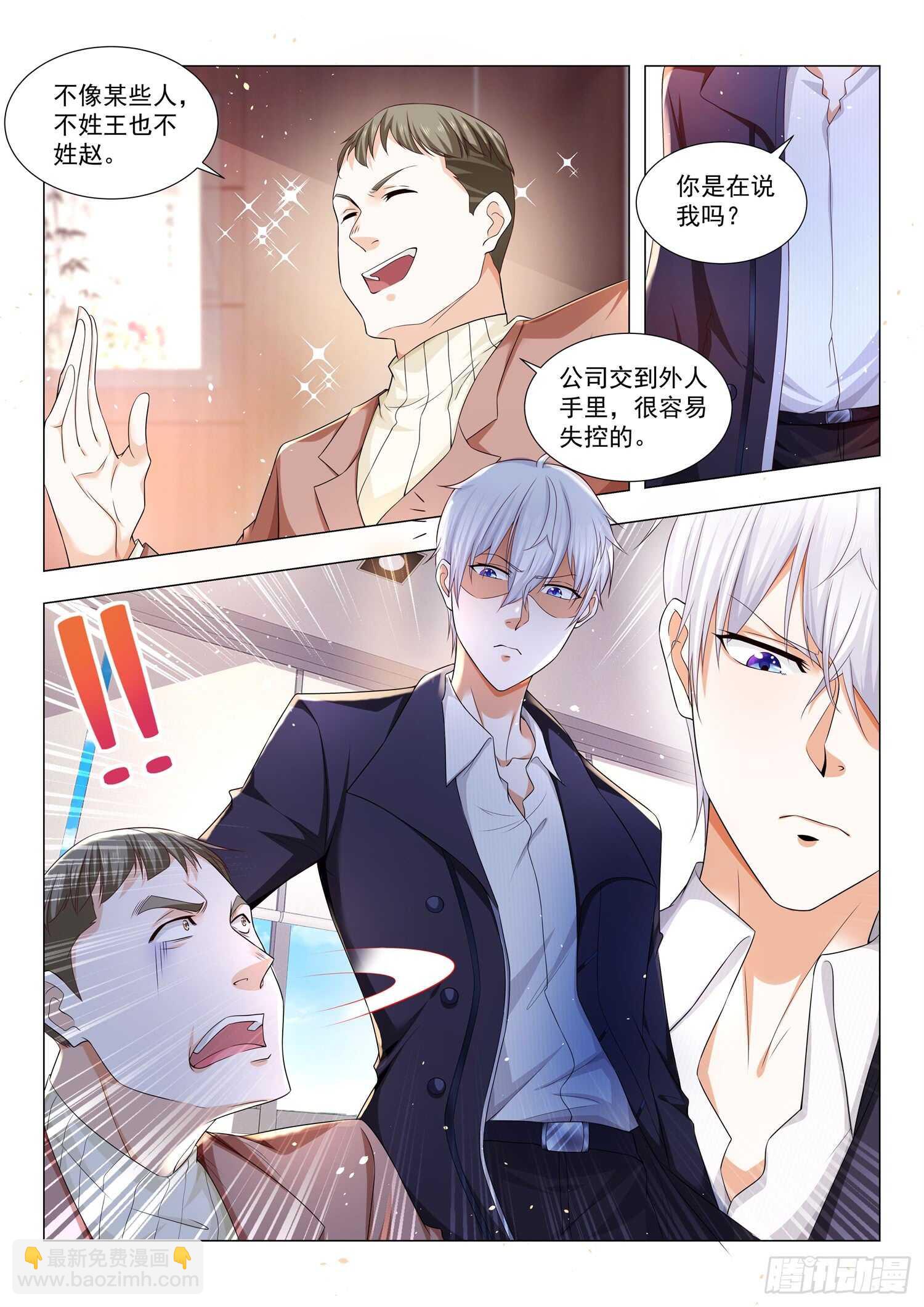 🍱神豪之天降系统 第80话 这是老子的地盘 第10页