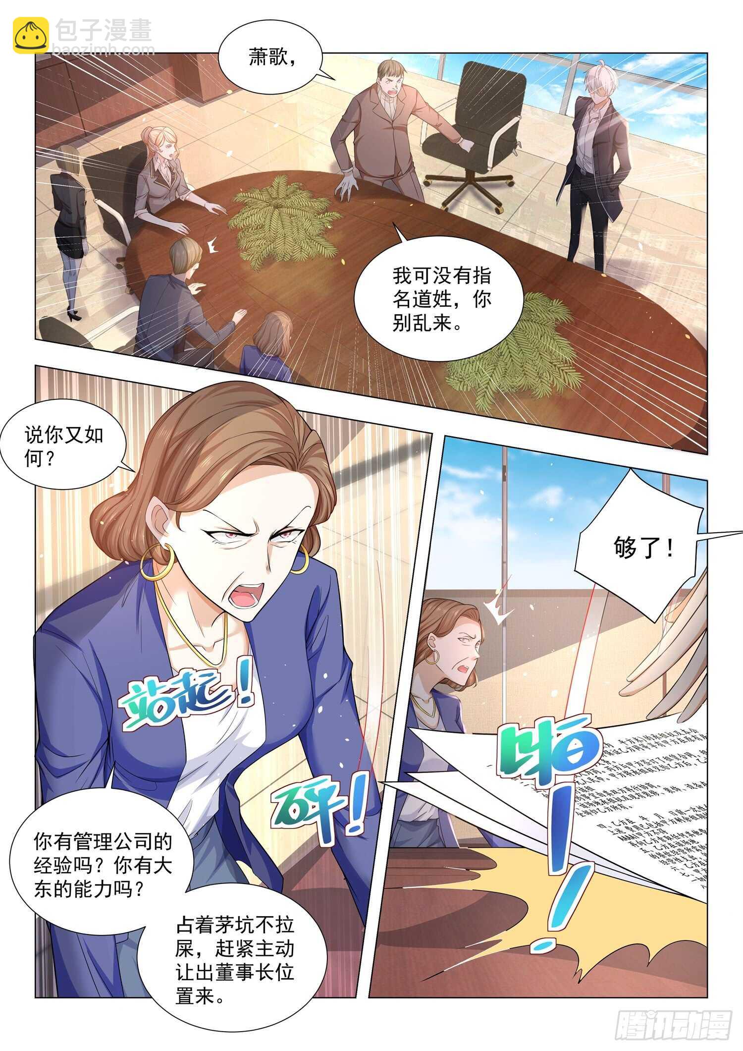 🍱神豪之天降系统 第80话 这是老子的地盘 第11页