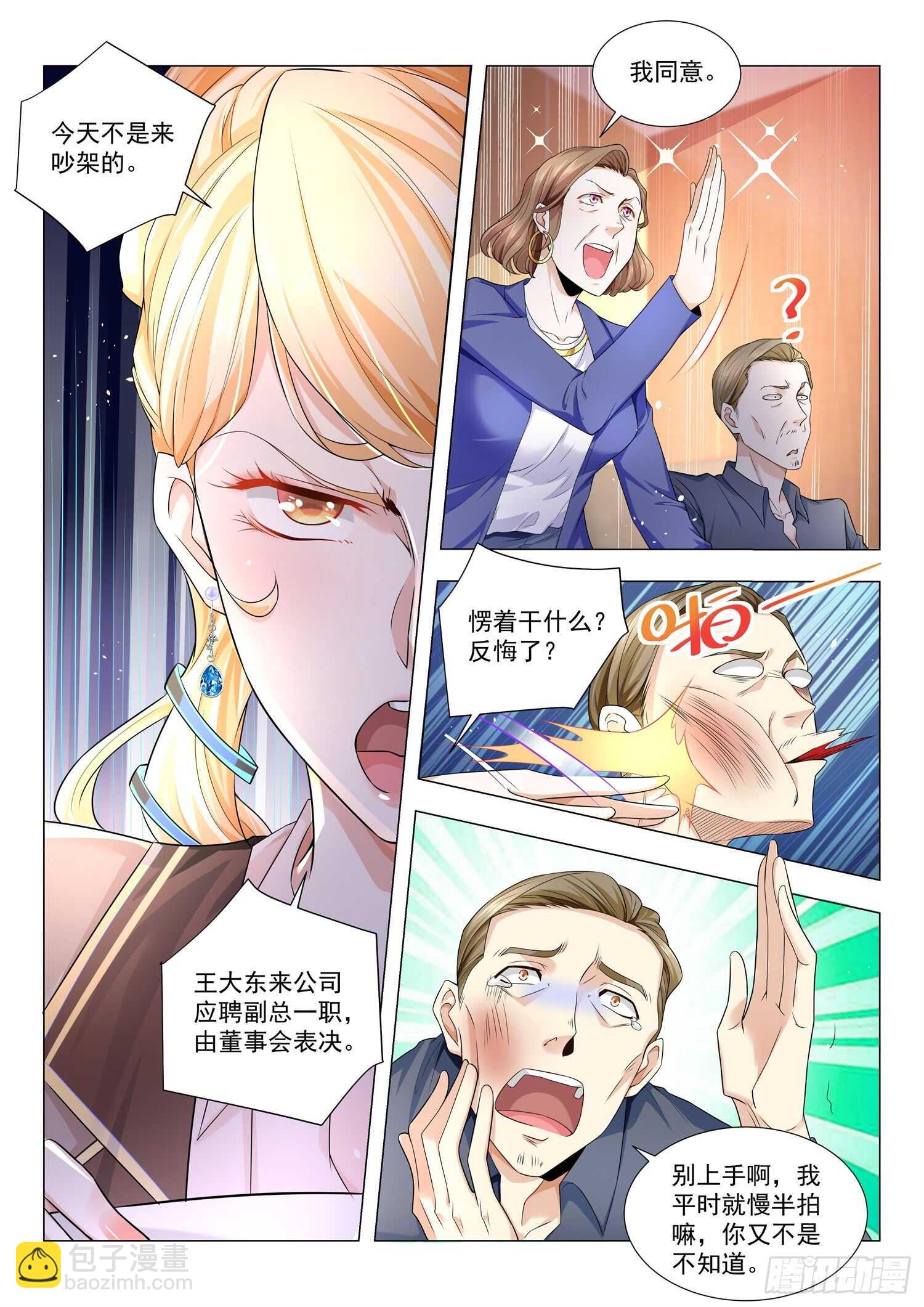 🍱神豪之天降系统 第80话 这是老子的地盘 第12页