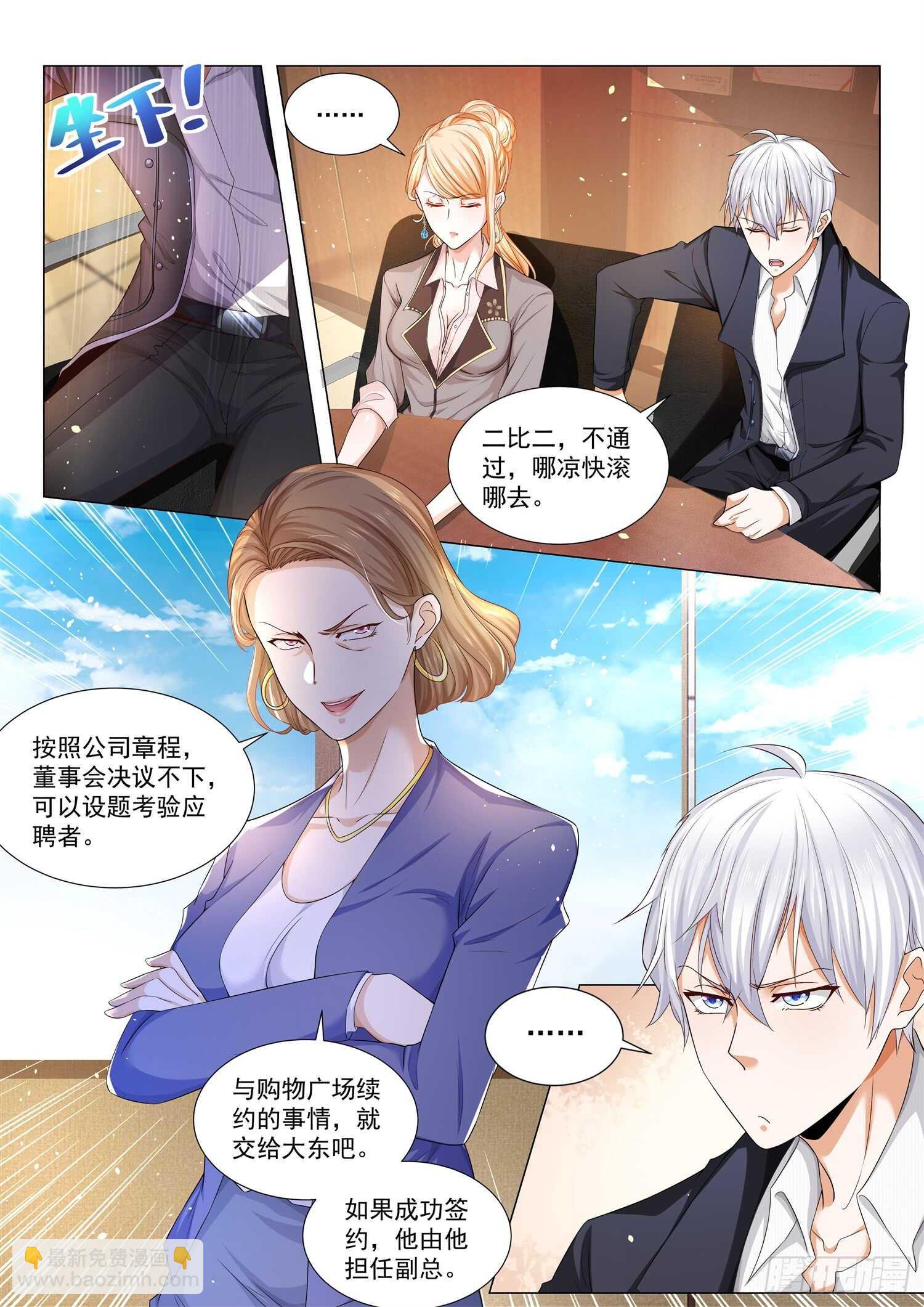🍱神豪之天降系统 第80话 这是老子的地盘 第13页