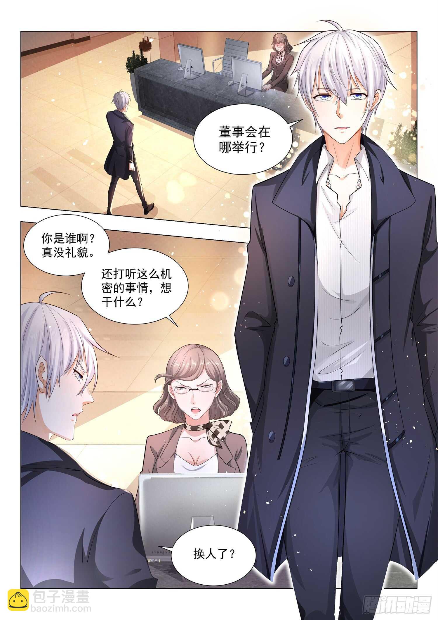 🍱神豪之天降系统 第80话 这是老子的地盘 第2页