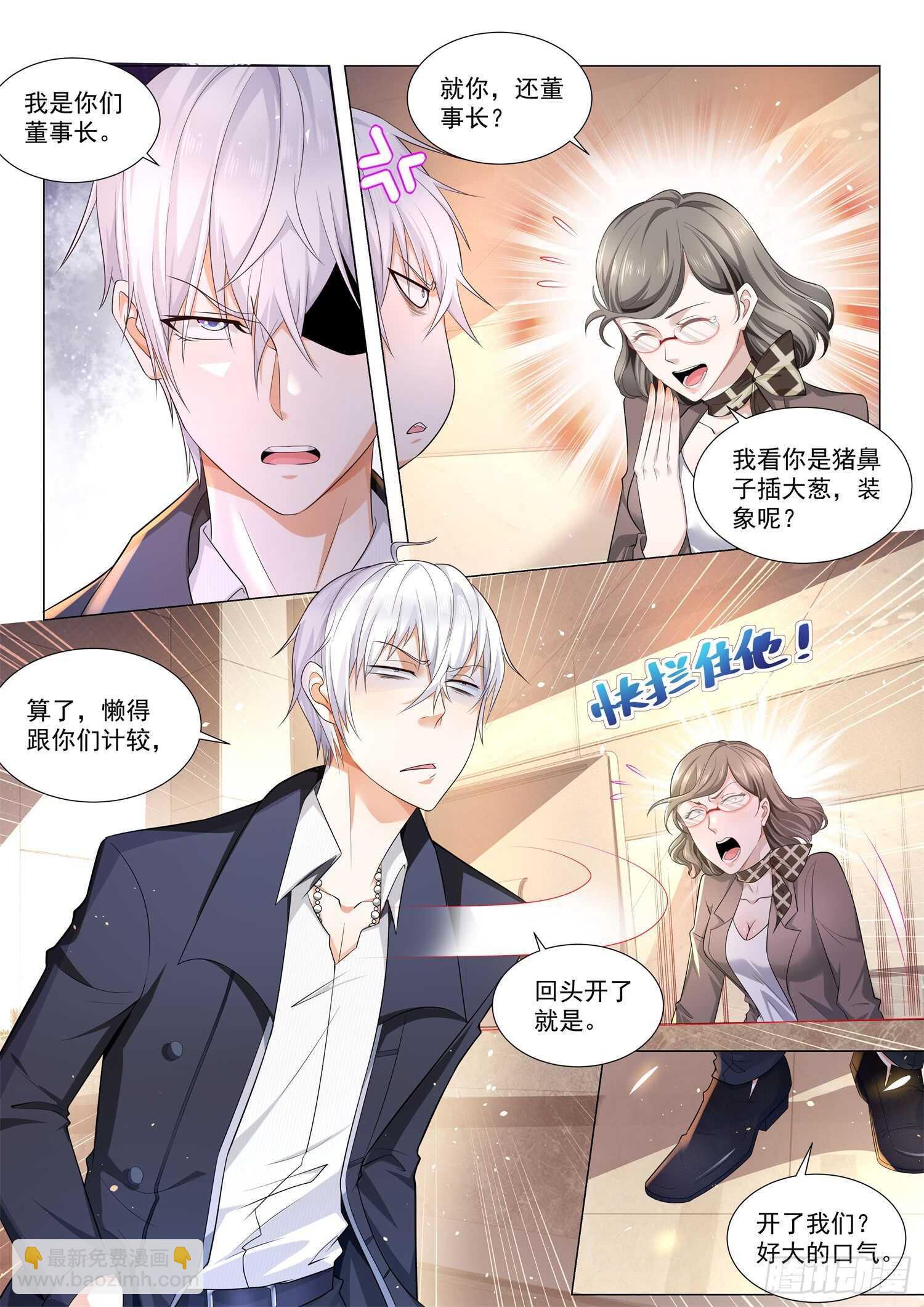 🍱神豪之天降系统 第80话 这是老子的地盘 第3页