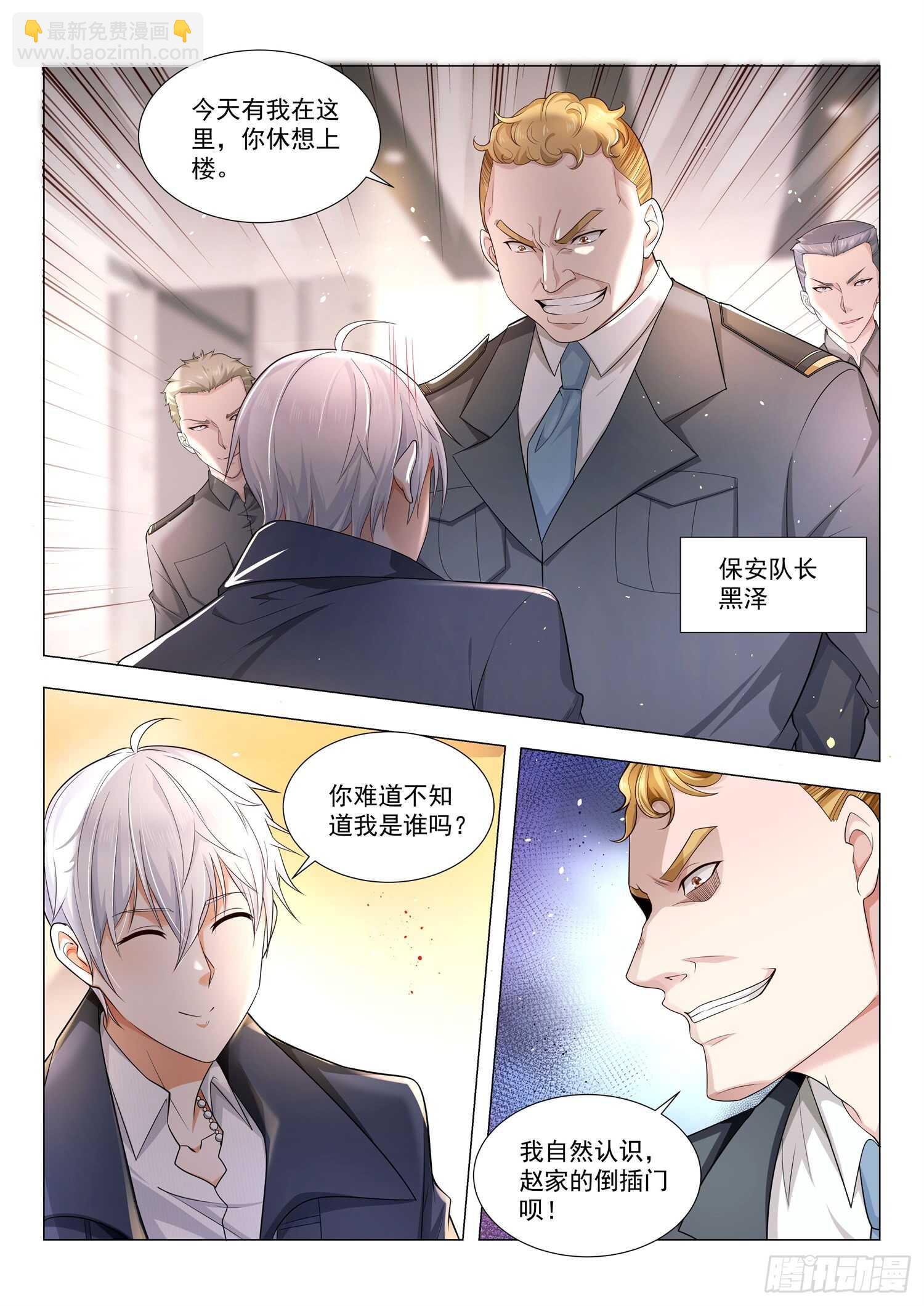 🍱神豪之天降系统 第80话 这是老子的地盘 第4页