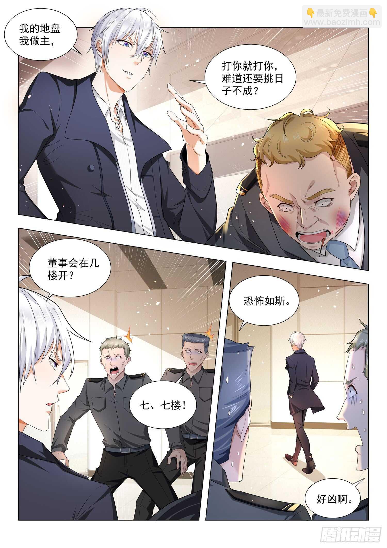 🍱神豪之天降系统 第80话 这是老子的地盘 第6页