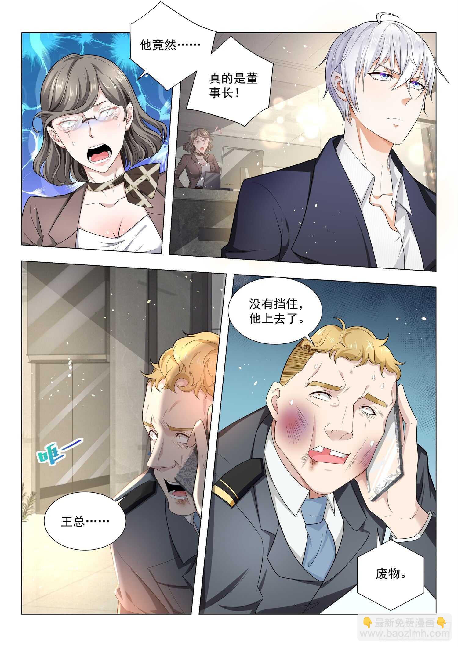 🍱神豪之天降系统 第80话 这是老子的地盘 第7页