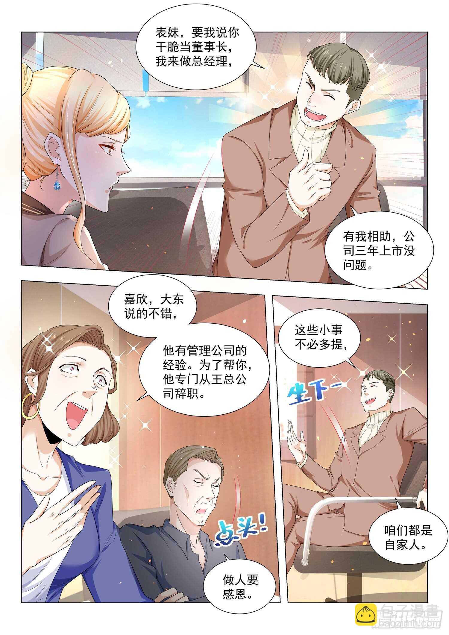 🍱神豪之天降系统 第80话 这是老子的地盘 第9页
