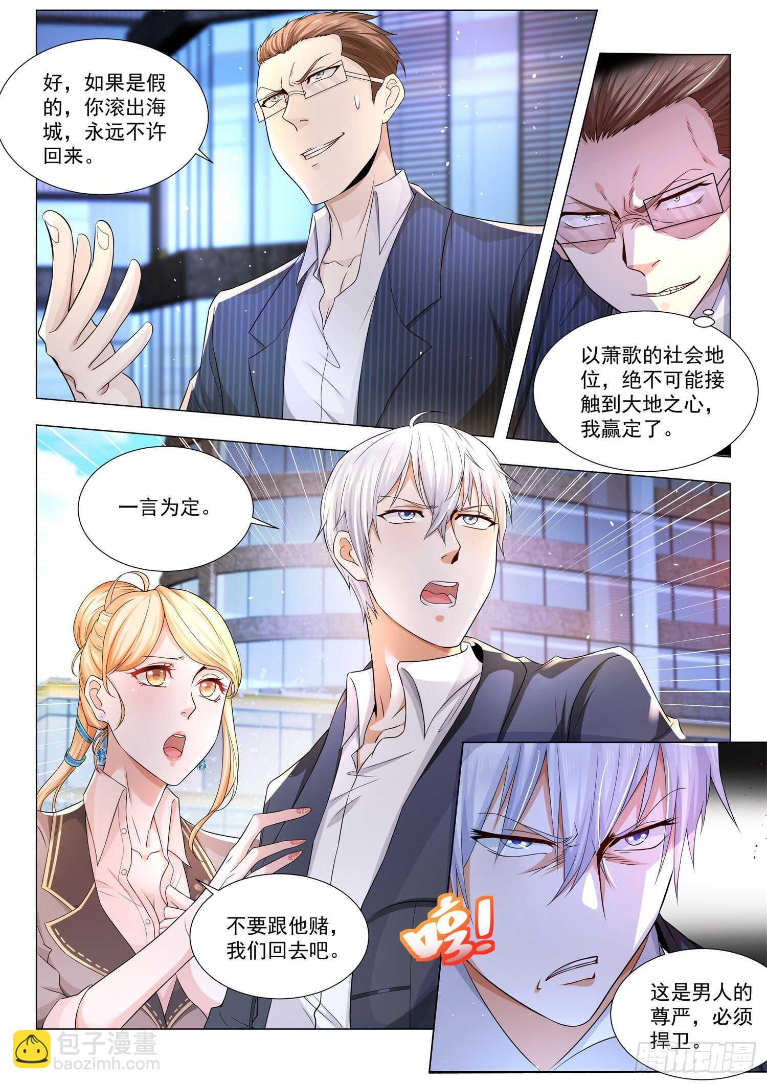 🍱神豪之天降系统 第82话 夺命大乌苏 第10页