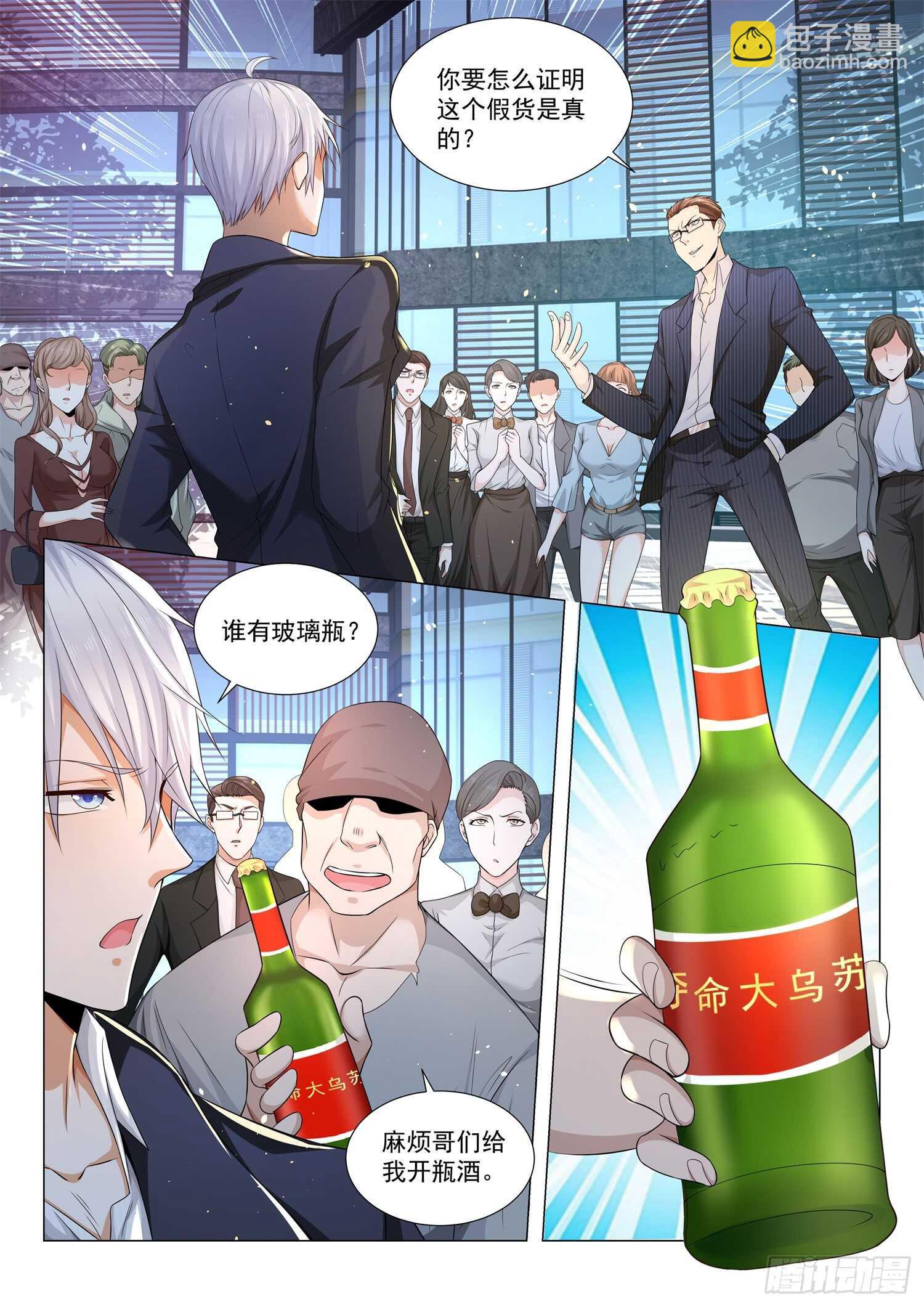🍱神豪之天降系统 第82话 夺命大乌苏 第11页