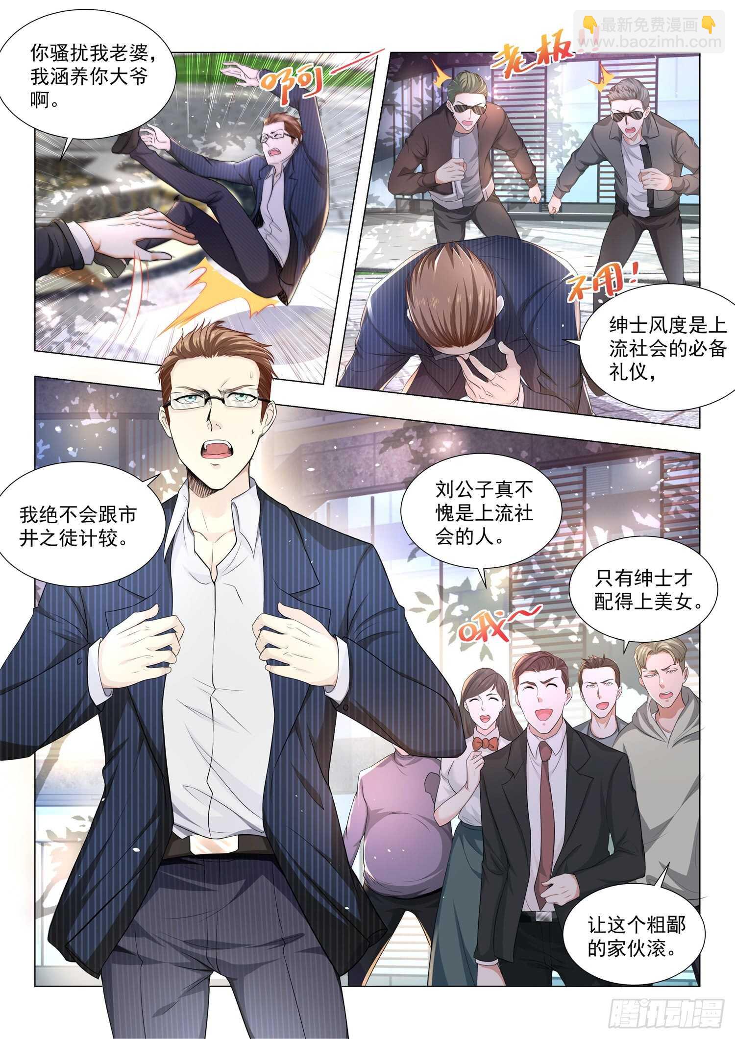 🍱神豪之天降系统 第82话 夺命大乌苏 第3页