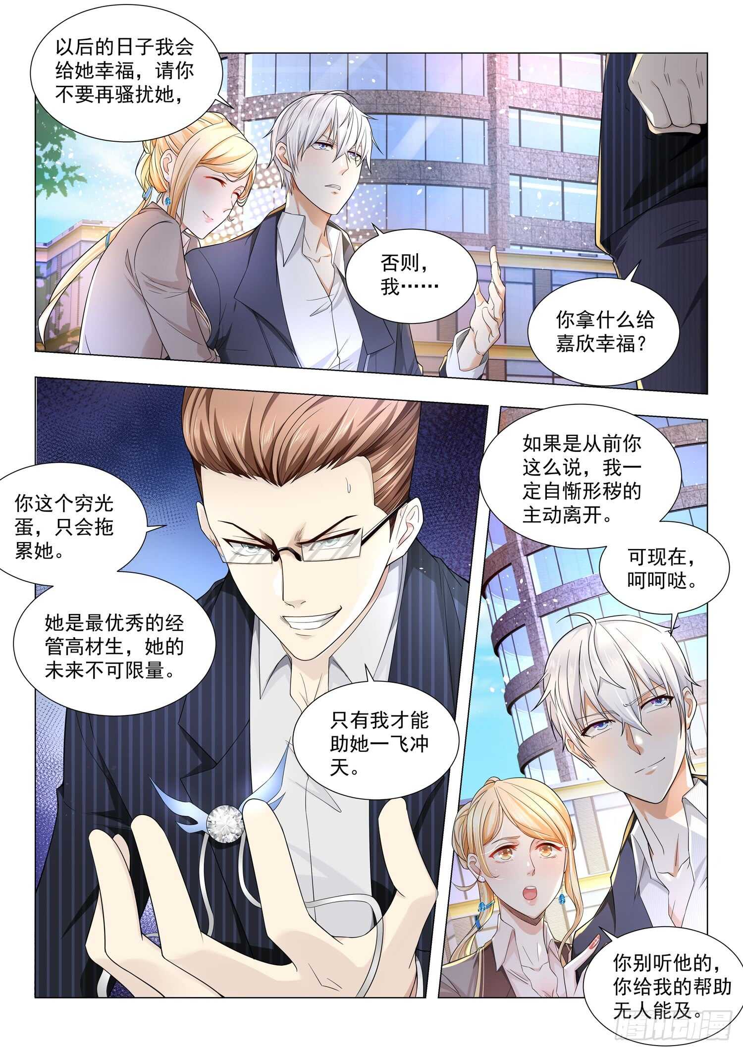 🍱神豪之天降系统 第82话 夺命大乌苏 第5页
