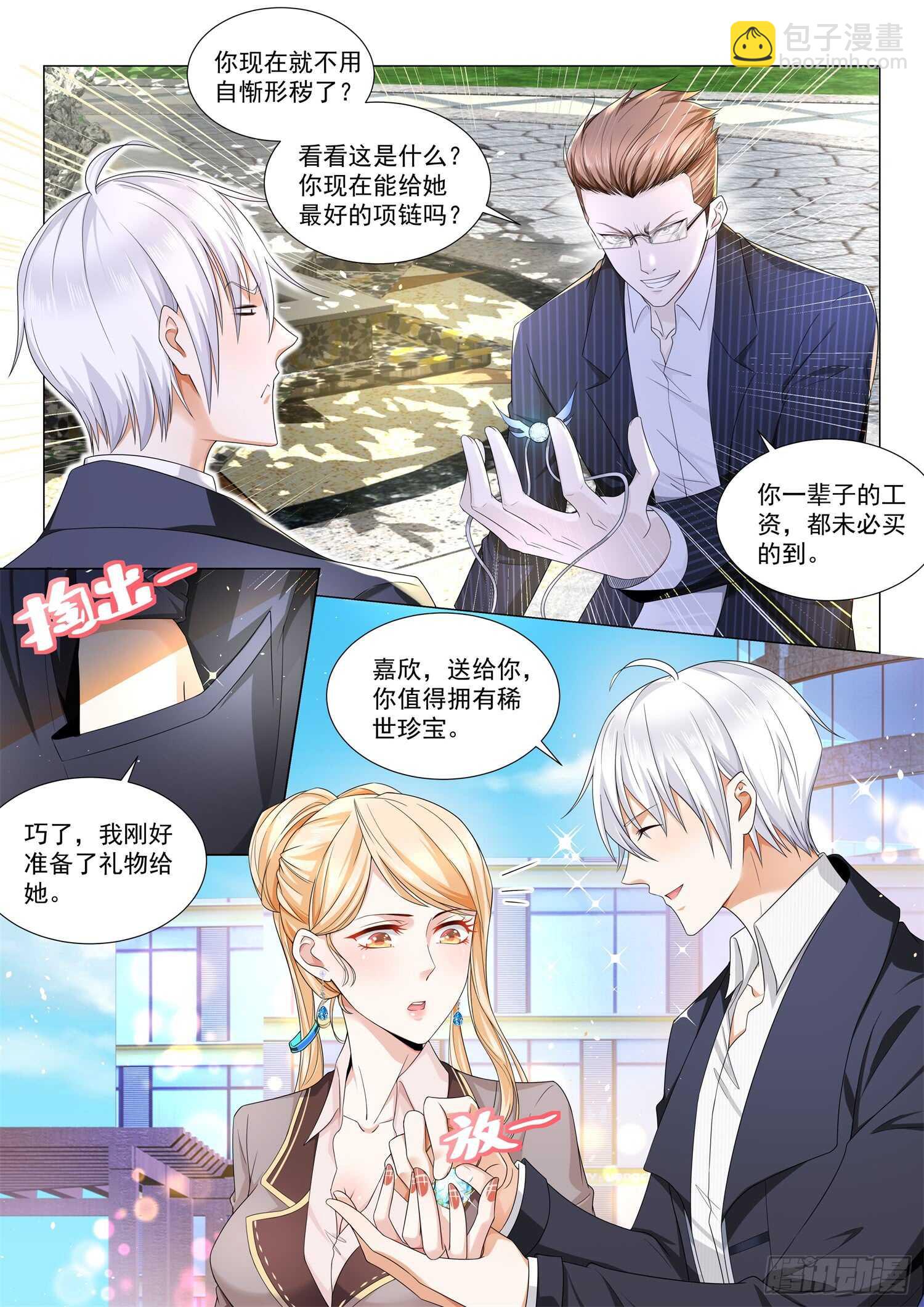 🍱神豪之天降系统 第82话 夺命大乌苏 第6页