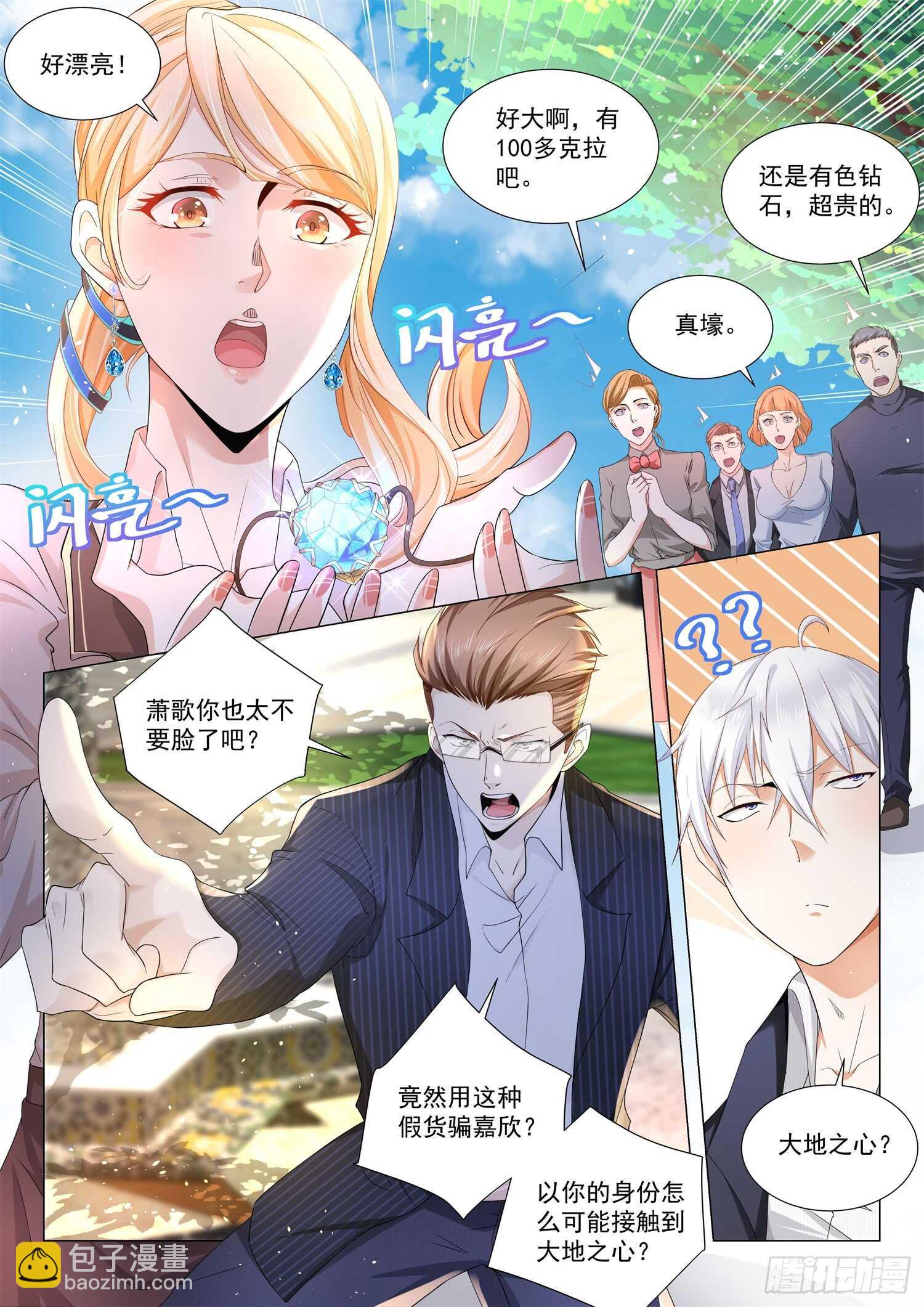 🍱神豪之天降系统 第82话 夺命大乌苏 第7页