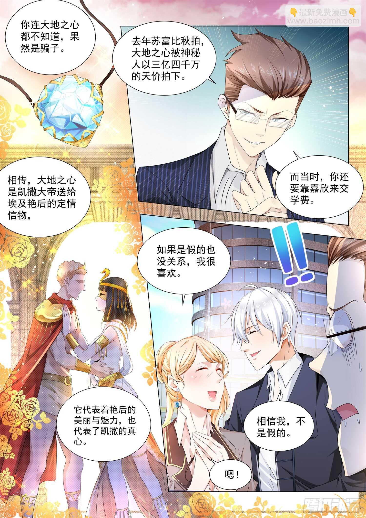 🍱神豪之天降系统 第82话 夺命大乌苏 第8页