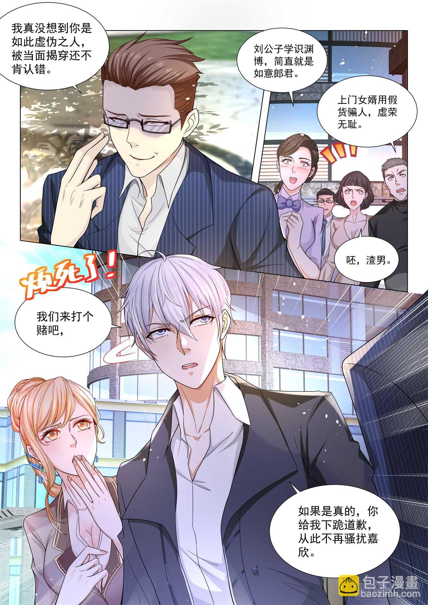 🍱神豪之天降系统 第82话 夺命大乌苏 第9页