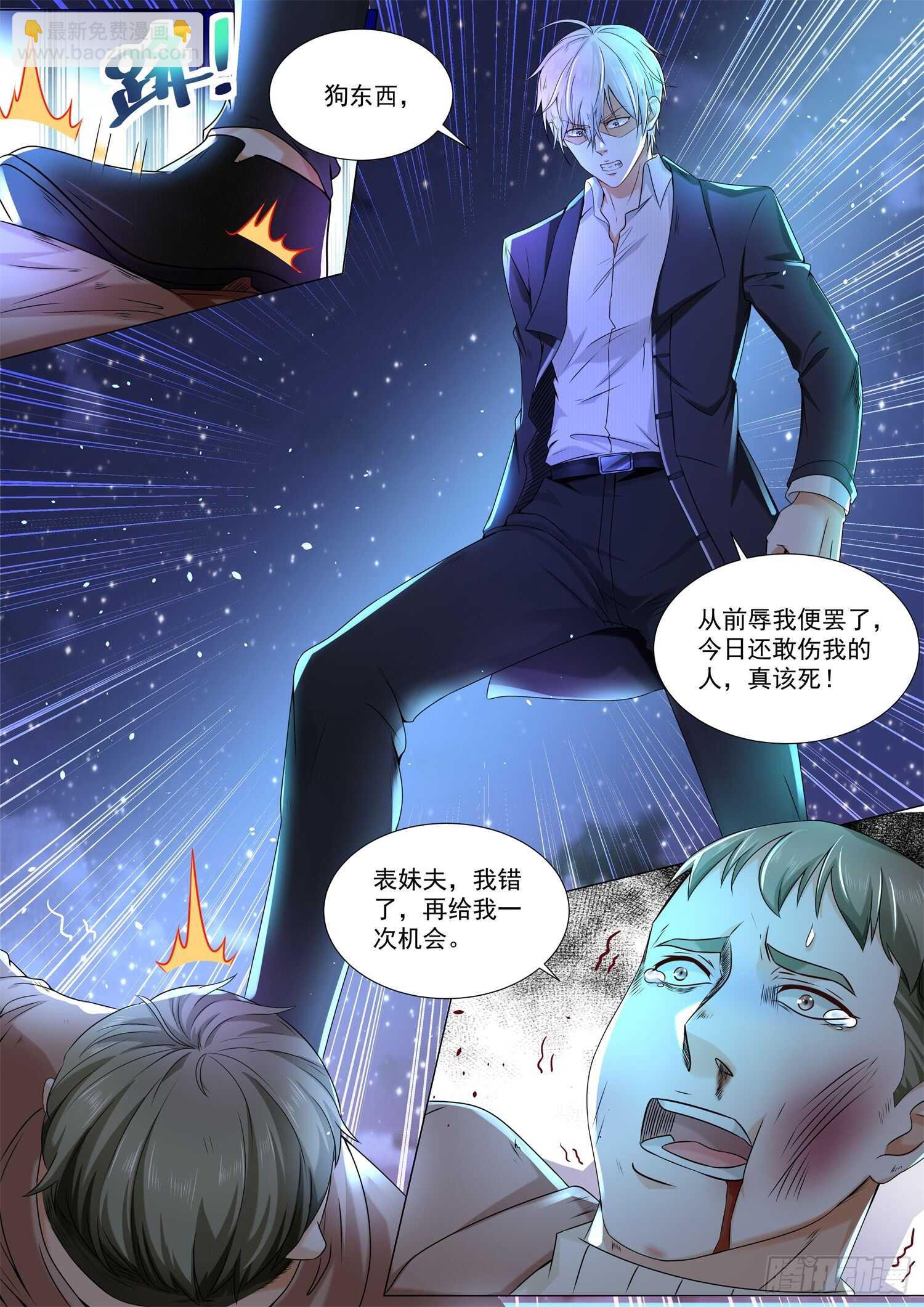 🍱神豪之天降系统 第86话 杀机四伏 第10页